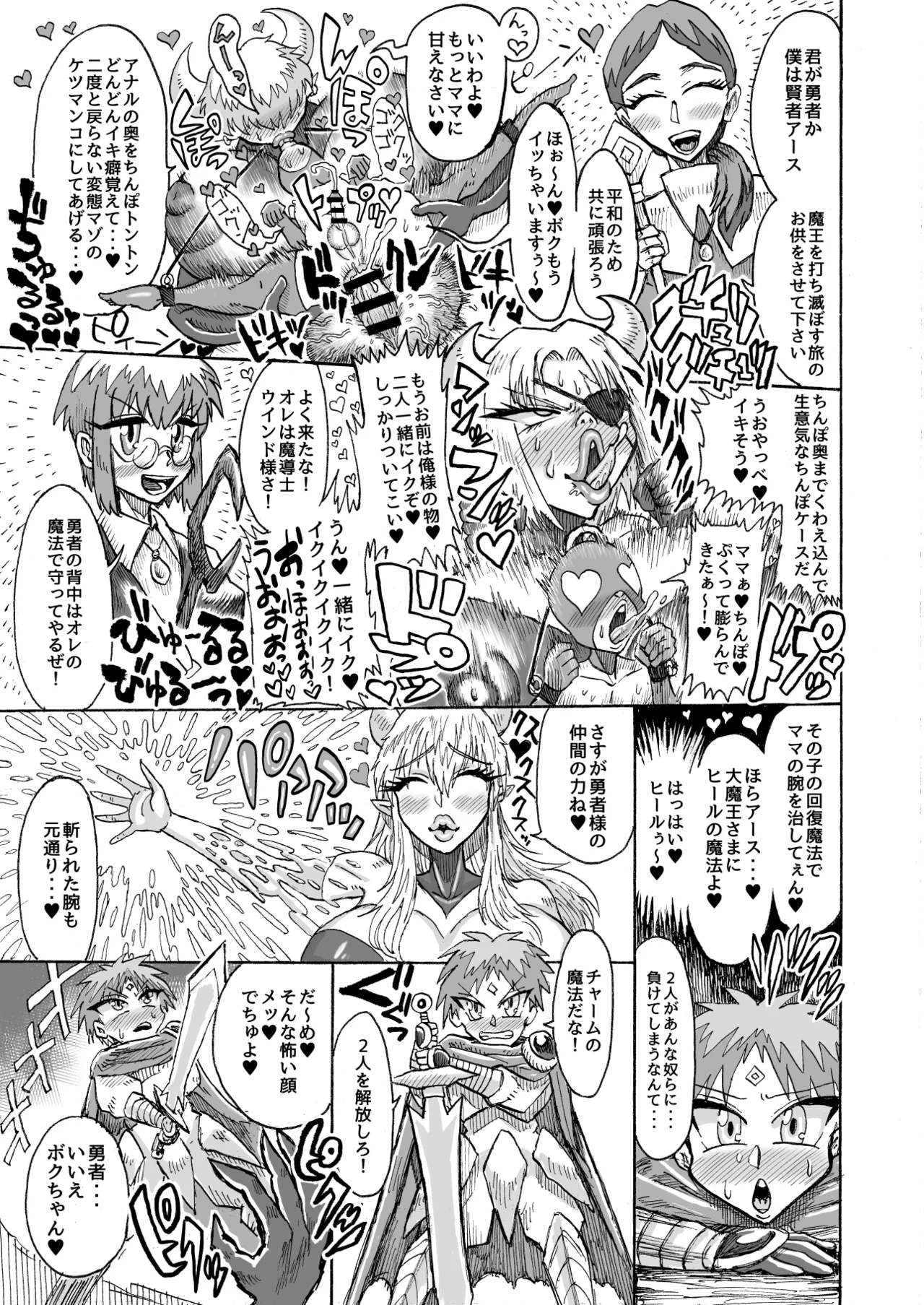 光のショタ勇者VS闇のママサキュバス大魔王 Page.6