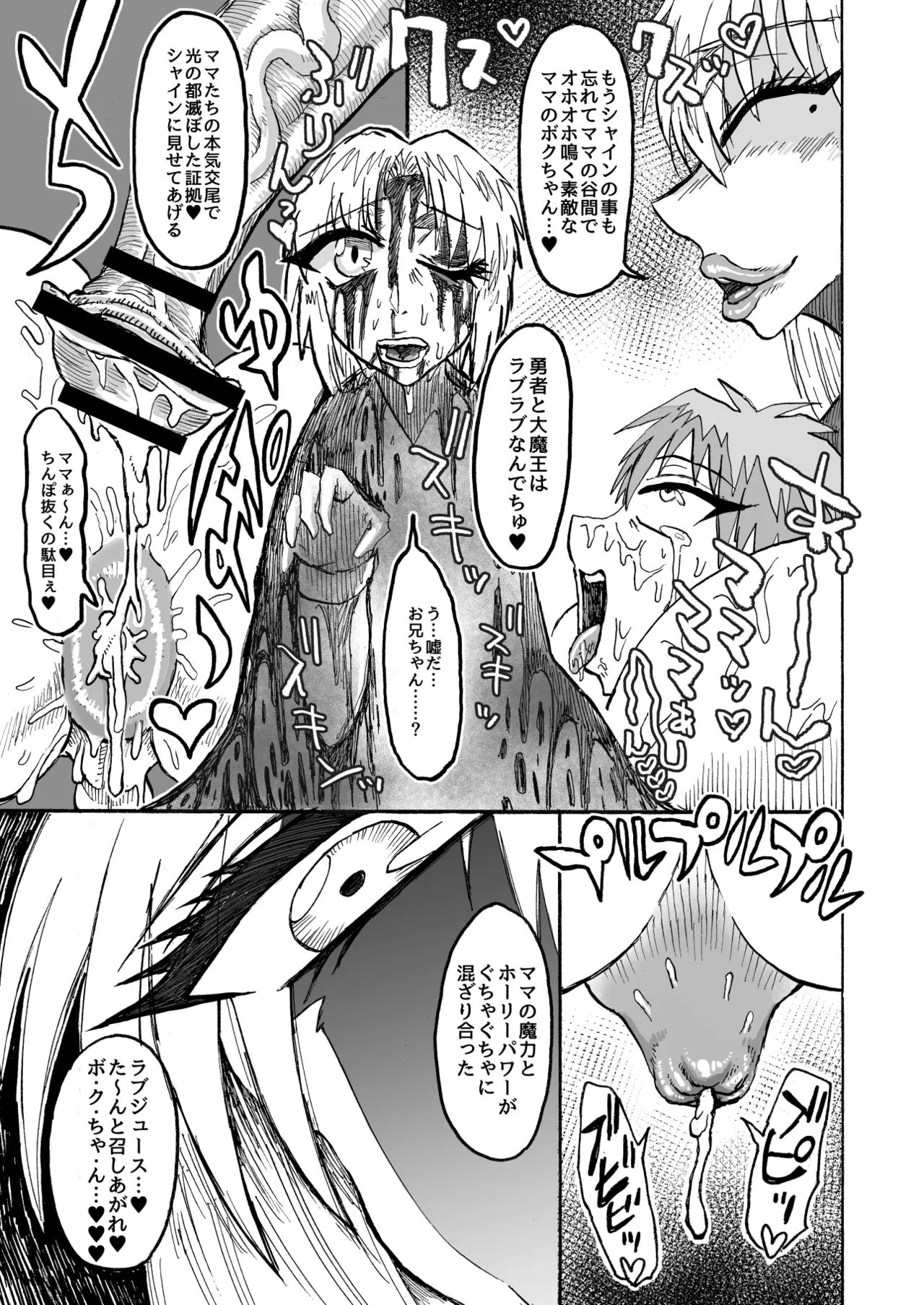 光のショタ勇者VS闇のママサキュバス大魔王 Page.60