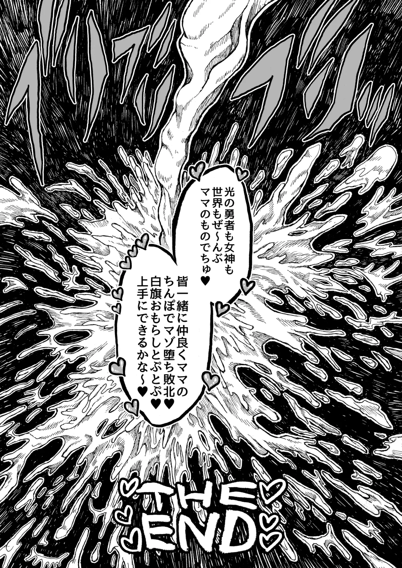 光のショタ勇者VS闇のママサキュバス大魔王 Page.61