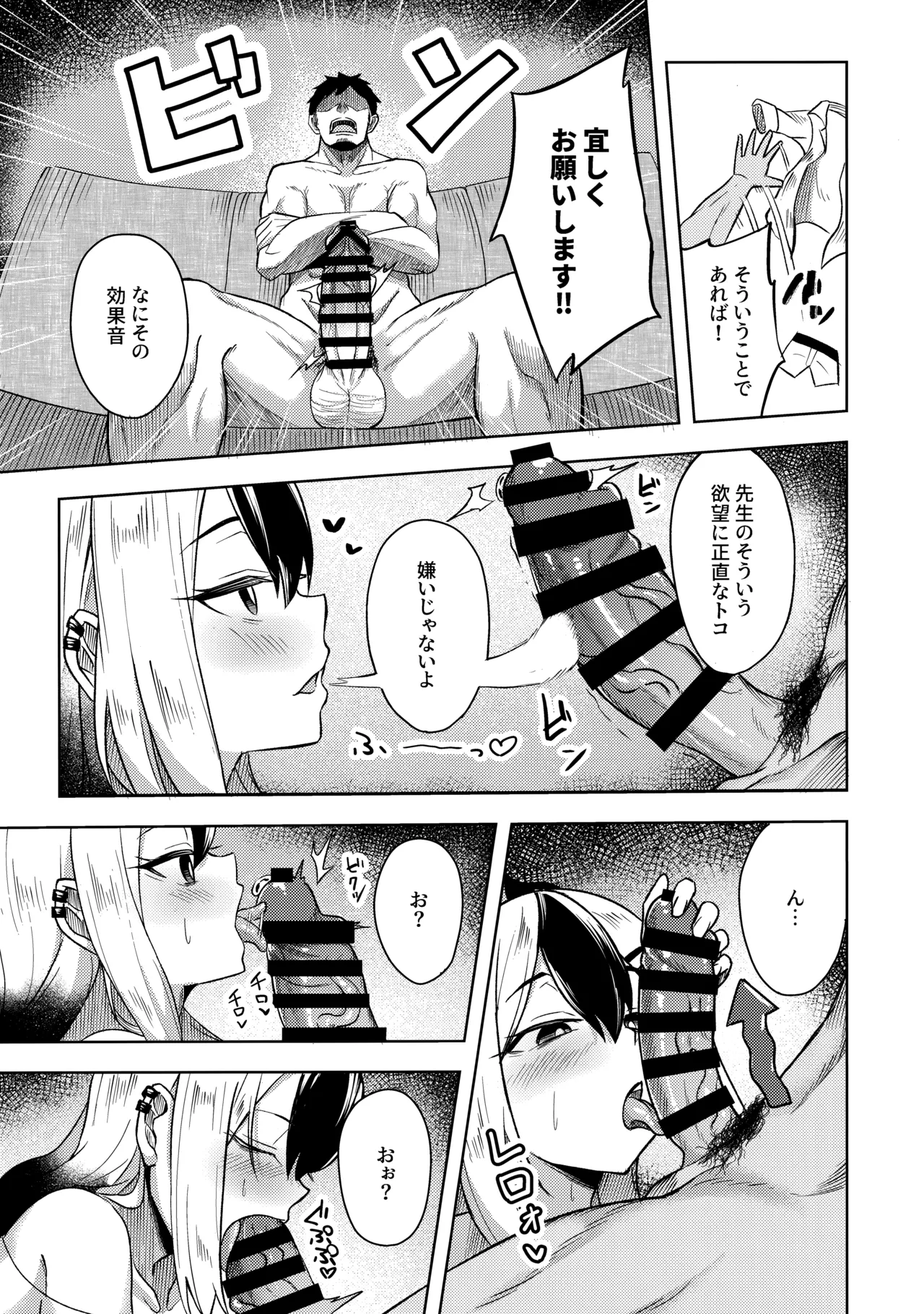 カヨコックス 2 Page.10