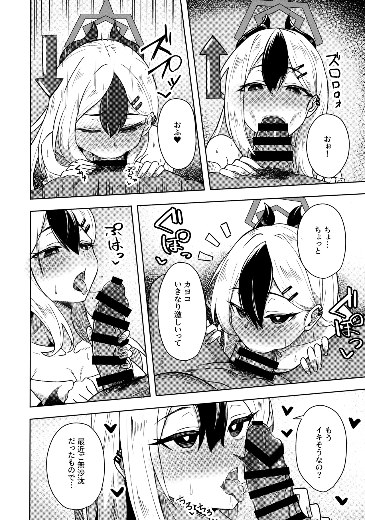 カヨコックス 2 Page.11