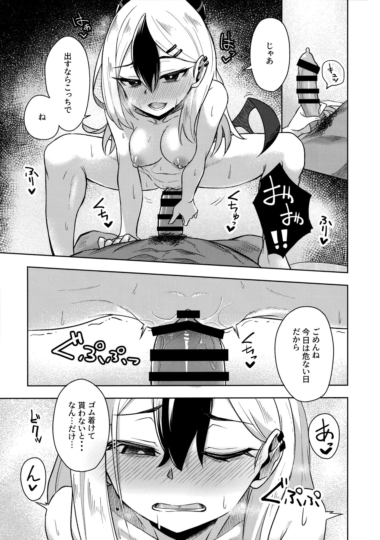 カヨコックス 2 Page.12