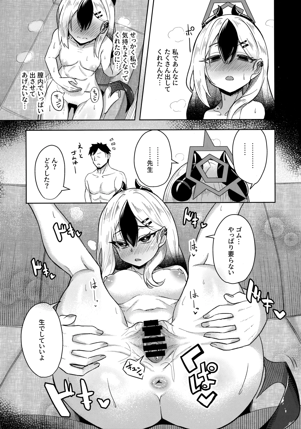 カヨコックス 2 Page.16