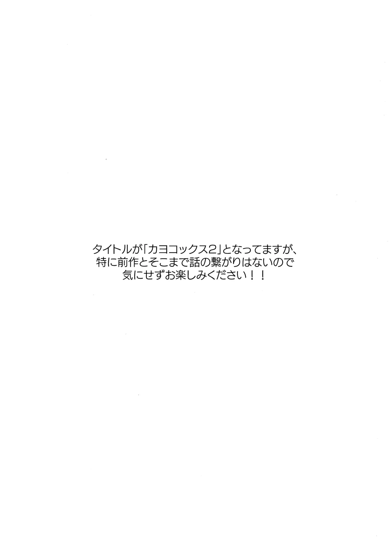 カヨコックス 2 Page.3
