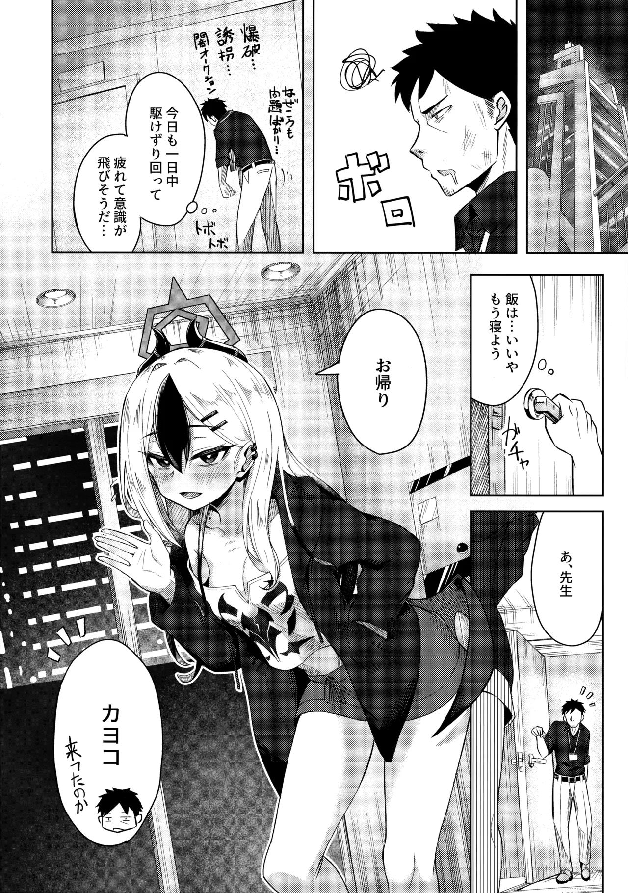 カヨコックス 2 Page.5