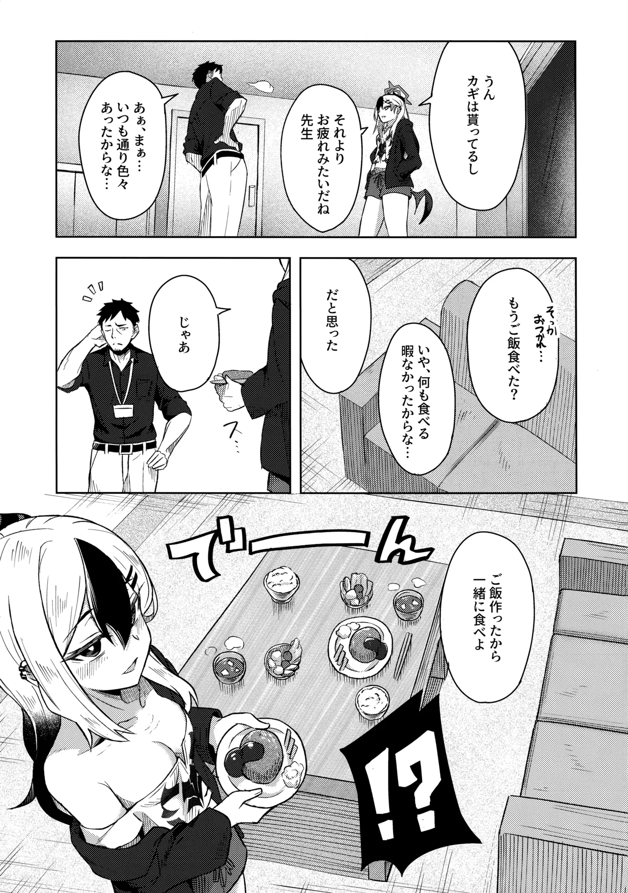 カヨコックス 2 Page.6
