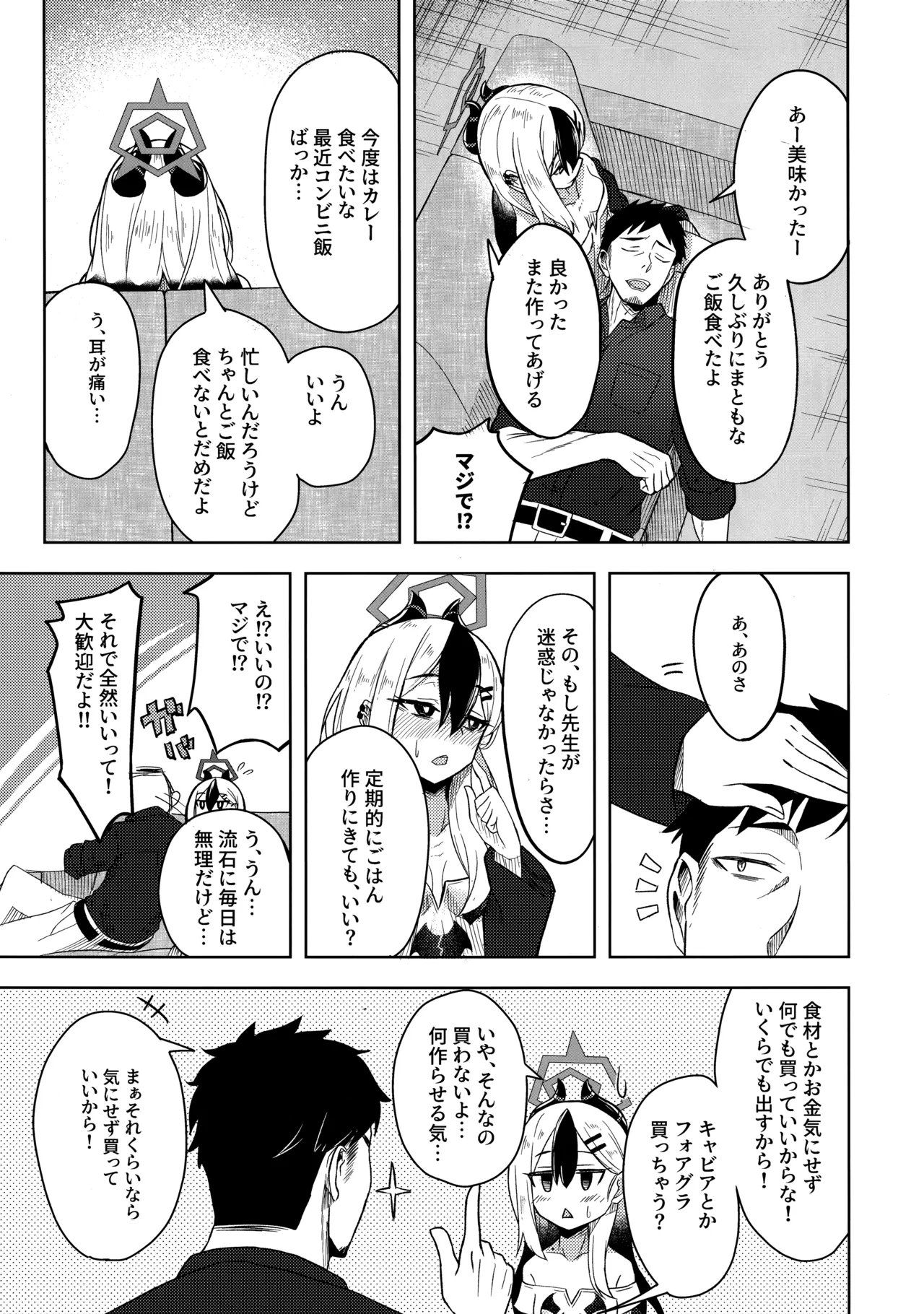 カヨコックス 2 Page.8