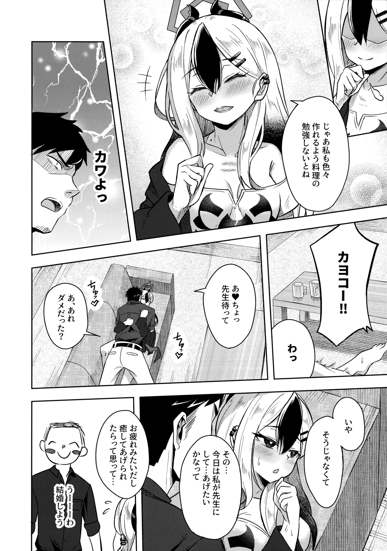 カヨコックス 2 Page.9