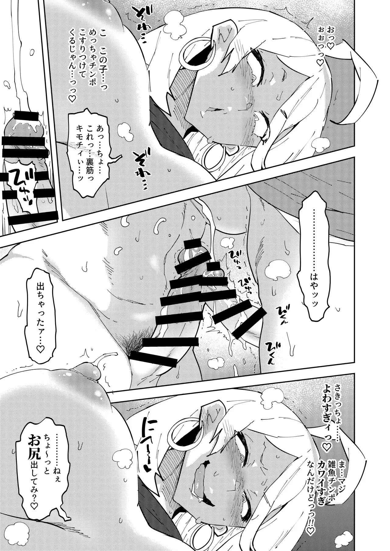 ふたなりギャルママは犯リたがる。 Page.11