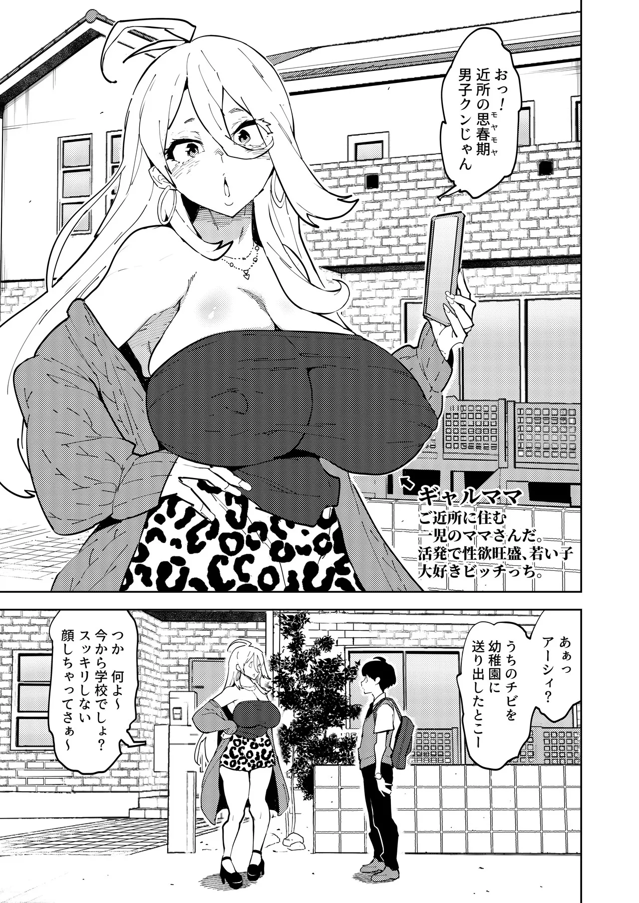 ふたなりギャルママは犯リたがる。 Page.2