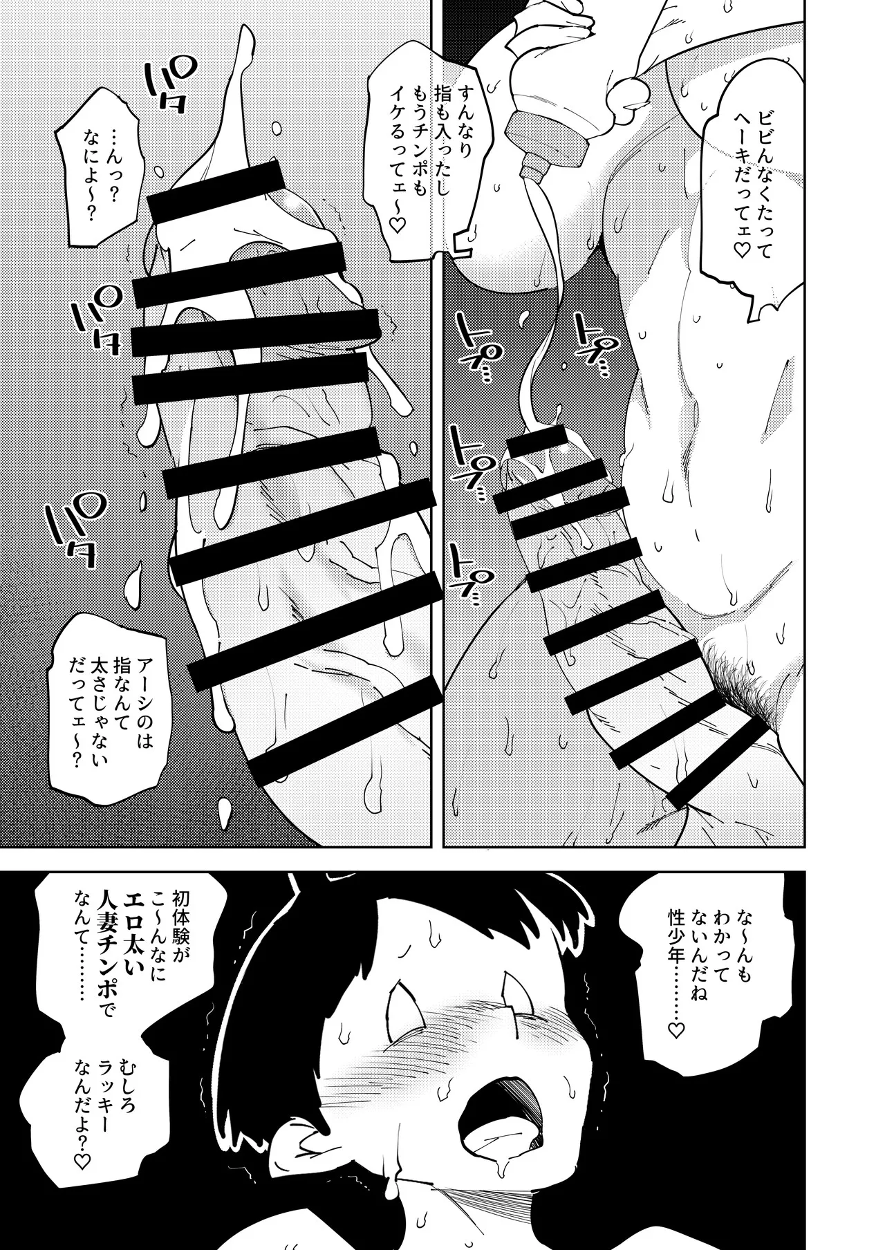 ふたなりギャルママは犯リたがる。 Page.21