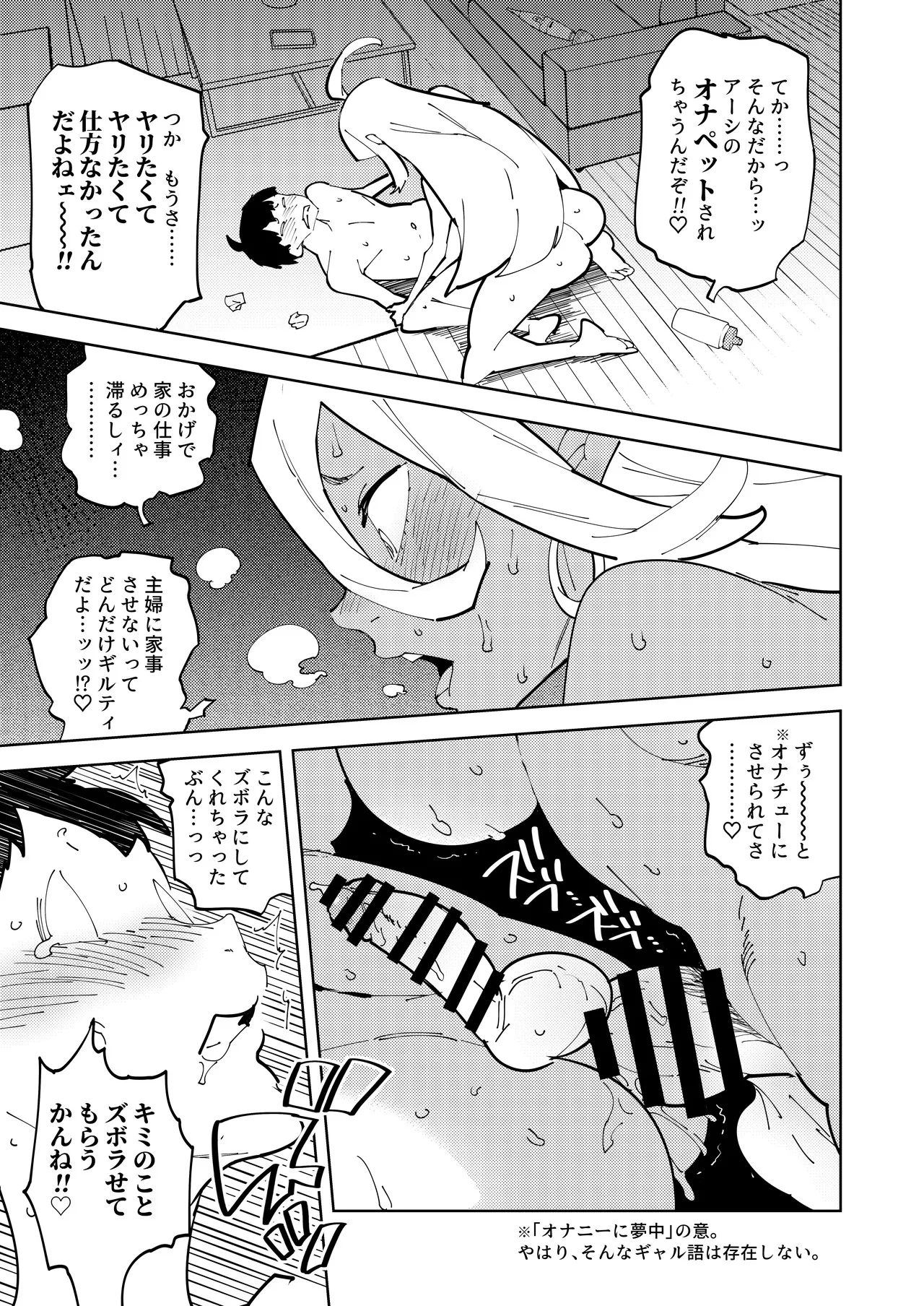 ふたなりギャルママは犯リたがる。 Page.23