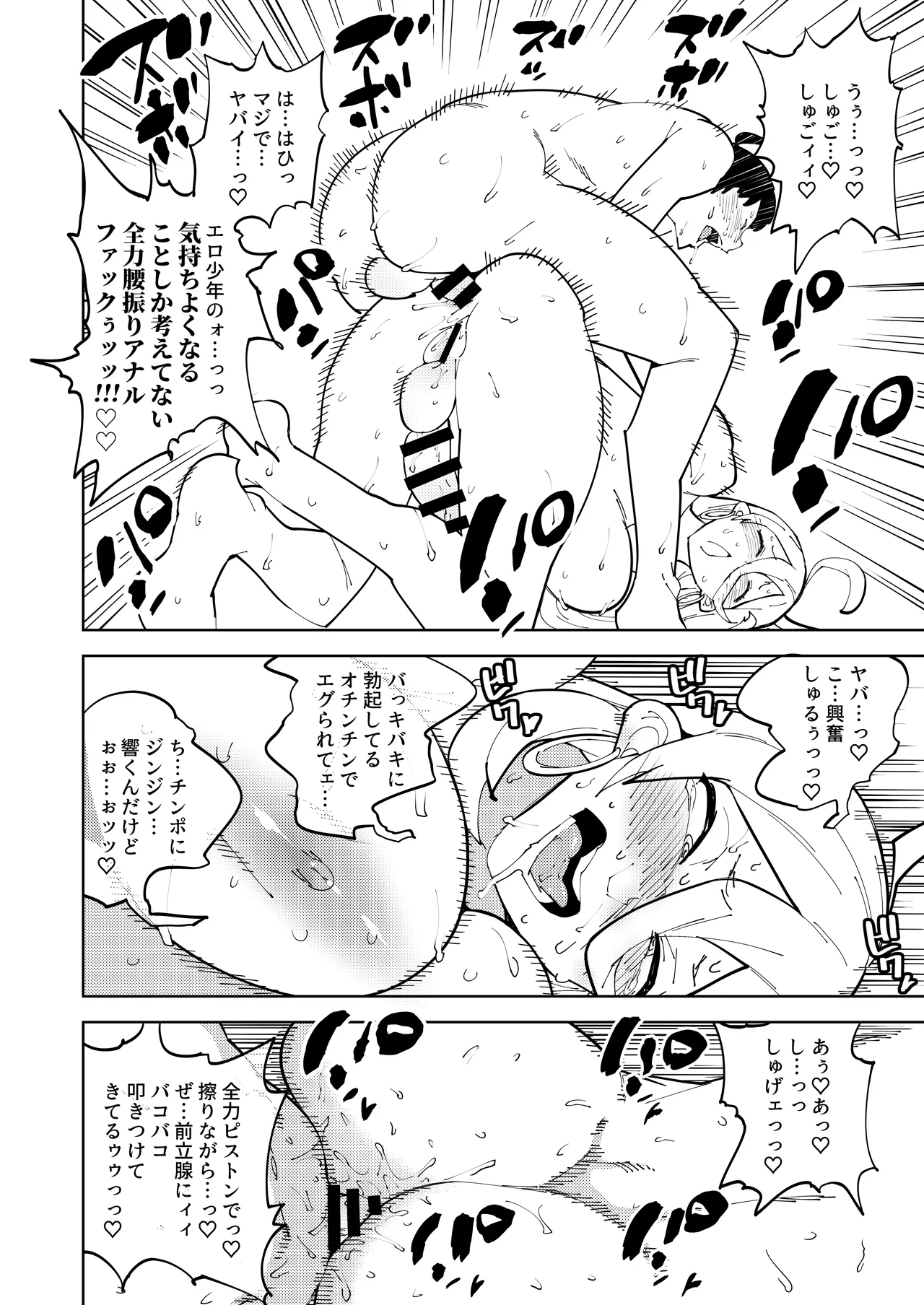 ふたなりギャルママは犯リたがる。 Page.36
