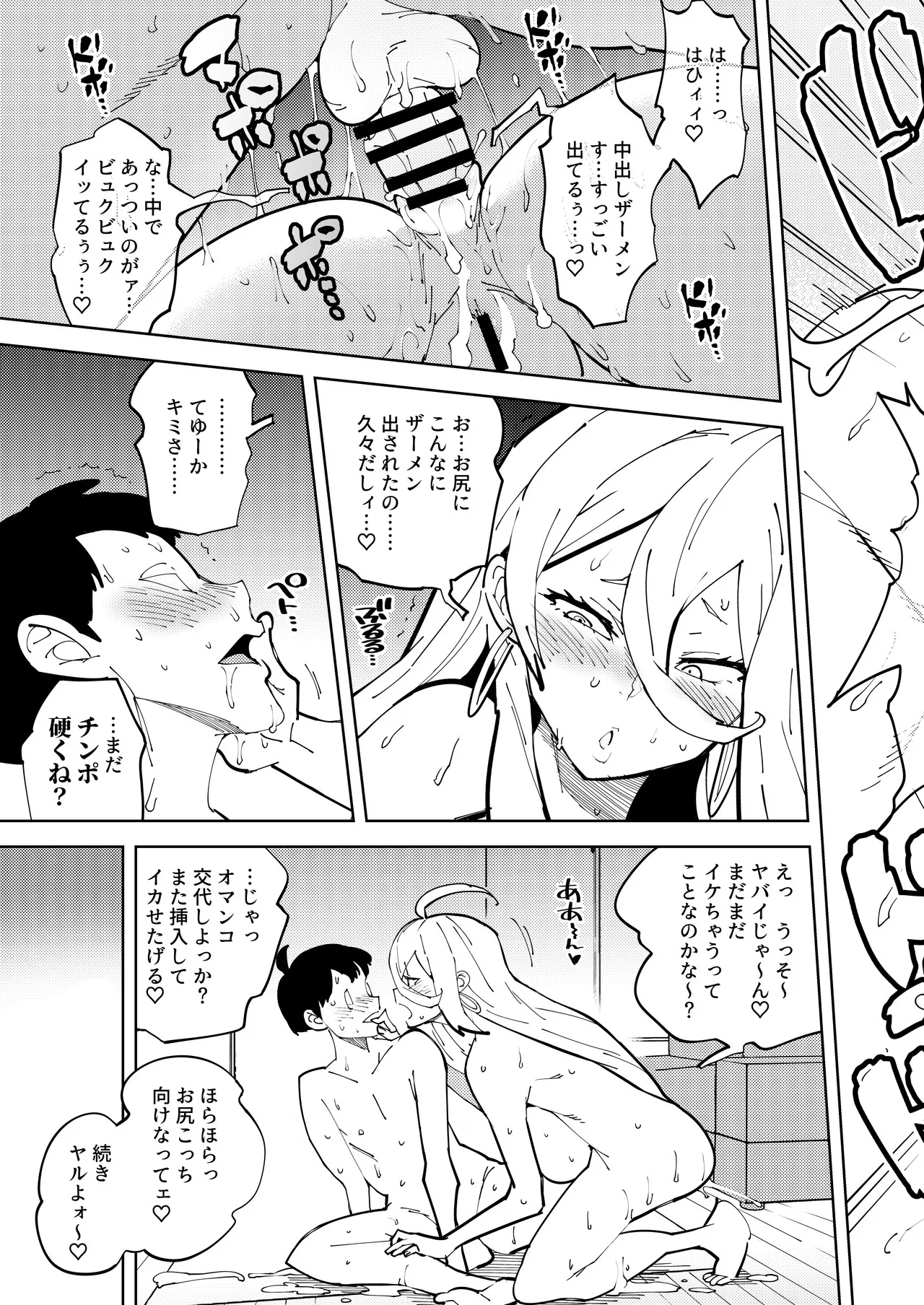 ふたなりギャルママは犯リたがる。 Page.39