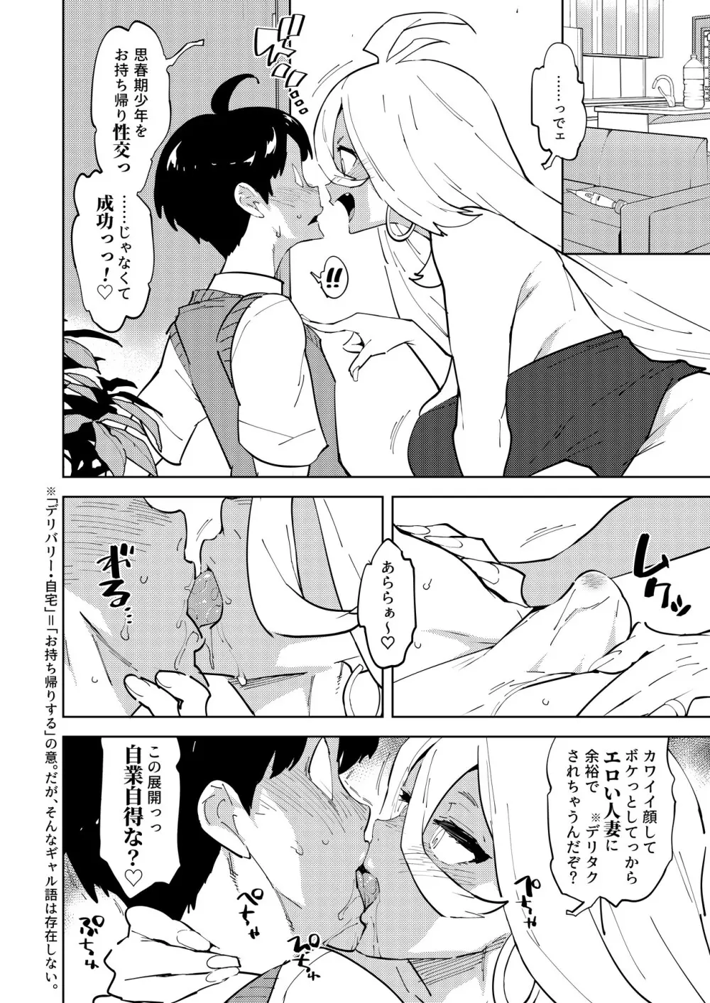 ふたなりギャルママは犯リたがる。 Page.6