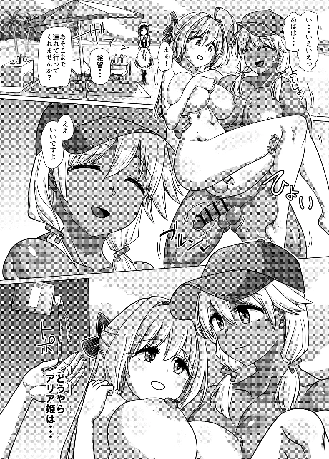 ふたなりビーチポリスのおしごと3 Page.10