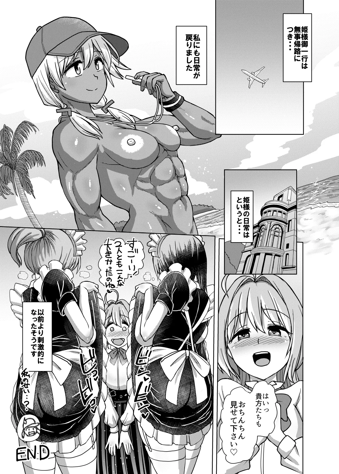 ふたなりビーチポリスのおしごと3 Page.43