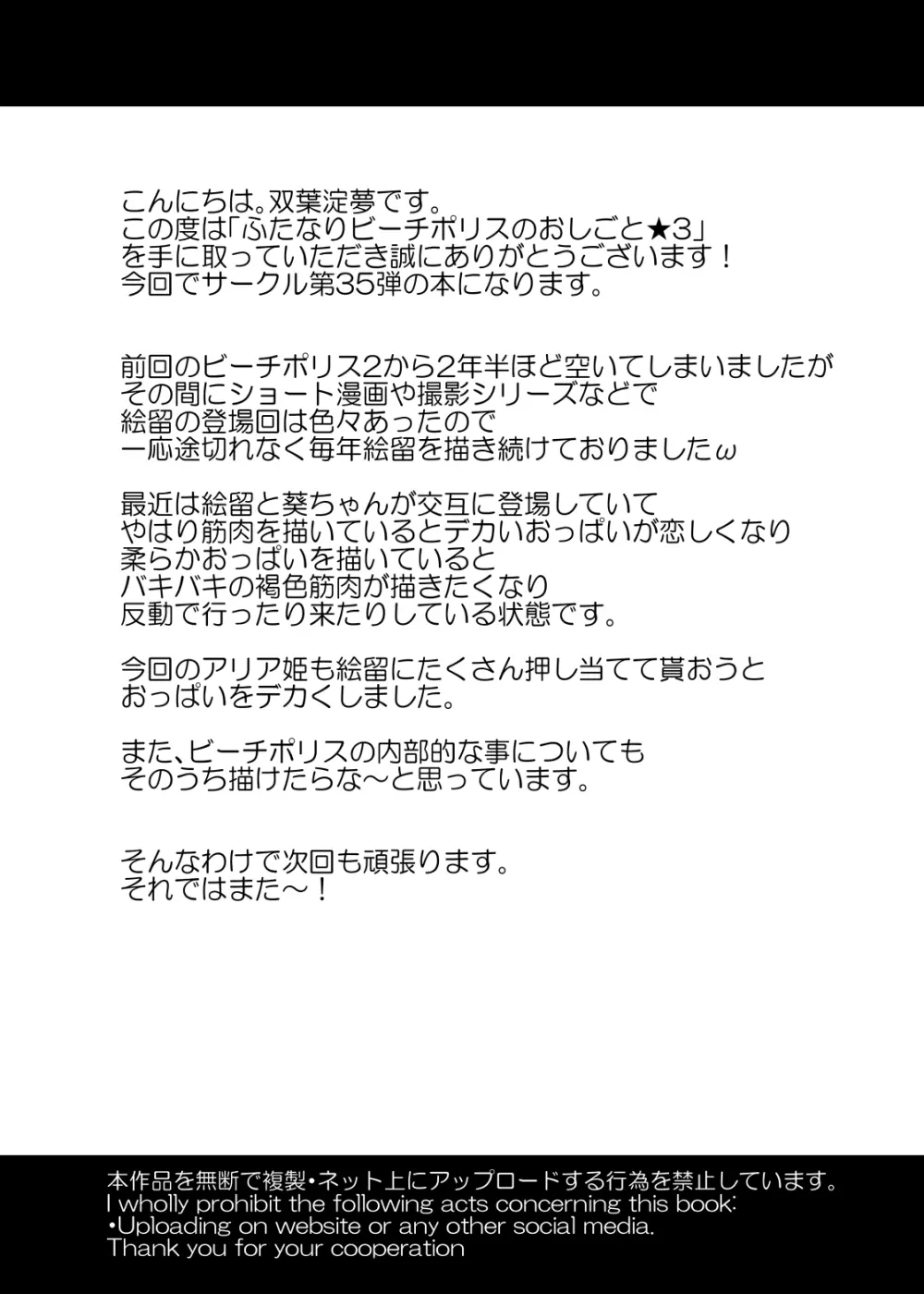 ふたなりビーチポリスのおしごと3 Page.45