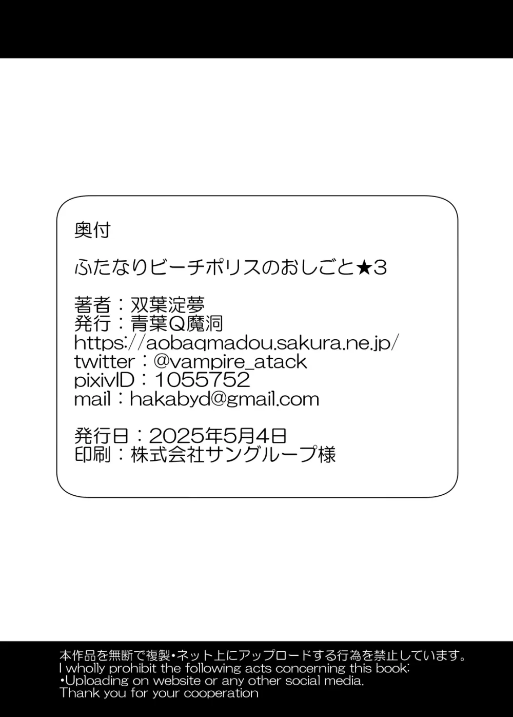 ふたなりビーチポリスのおしごと3 Page.46