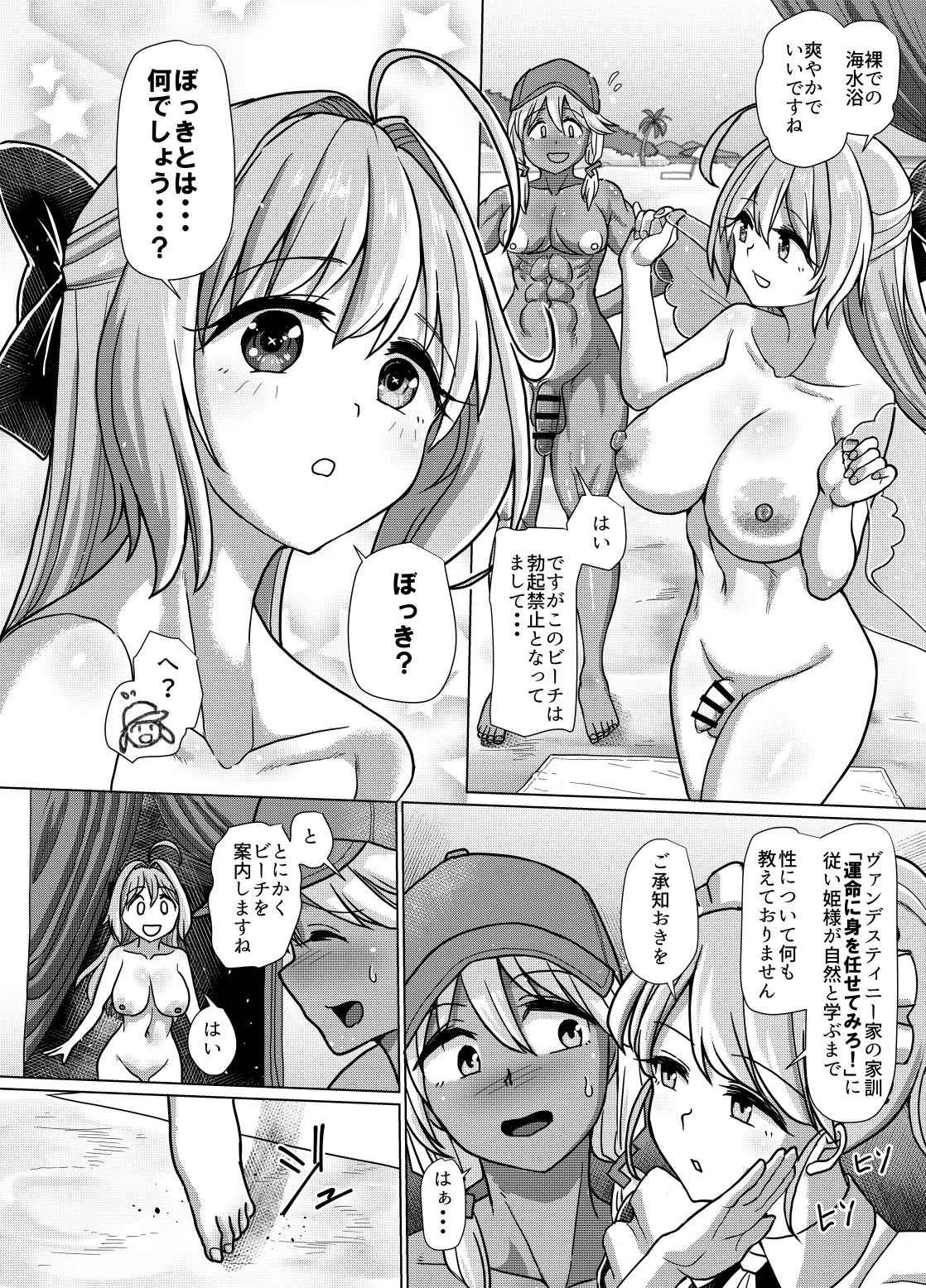 ふたなりビーチポリスのおしごと3 Page.8