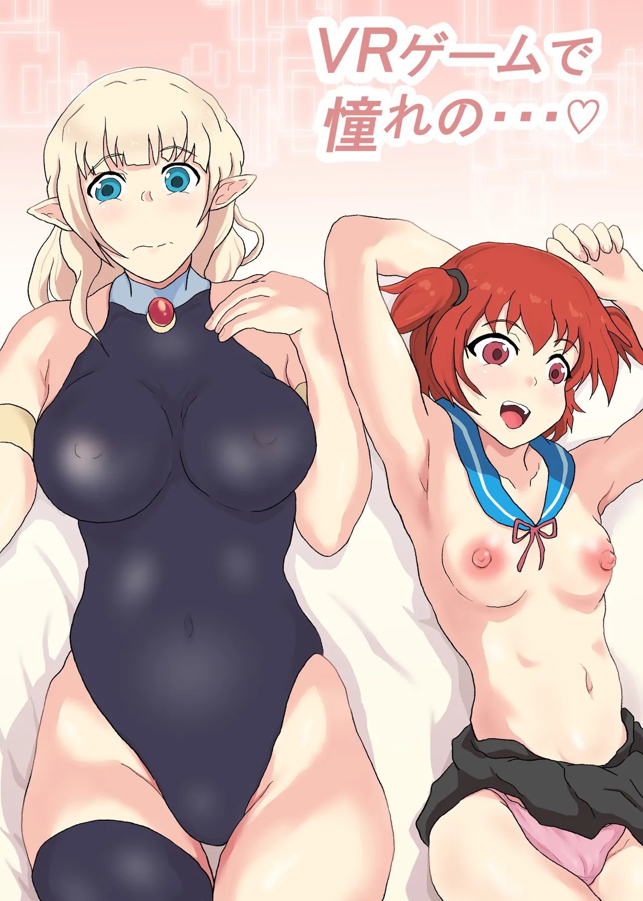 VRゲームで憧れの…♡