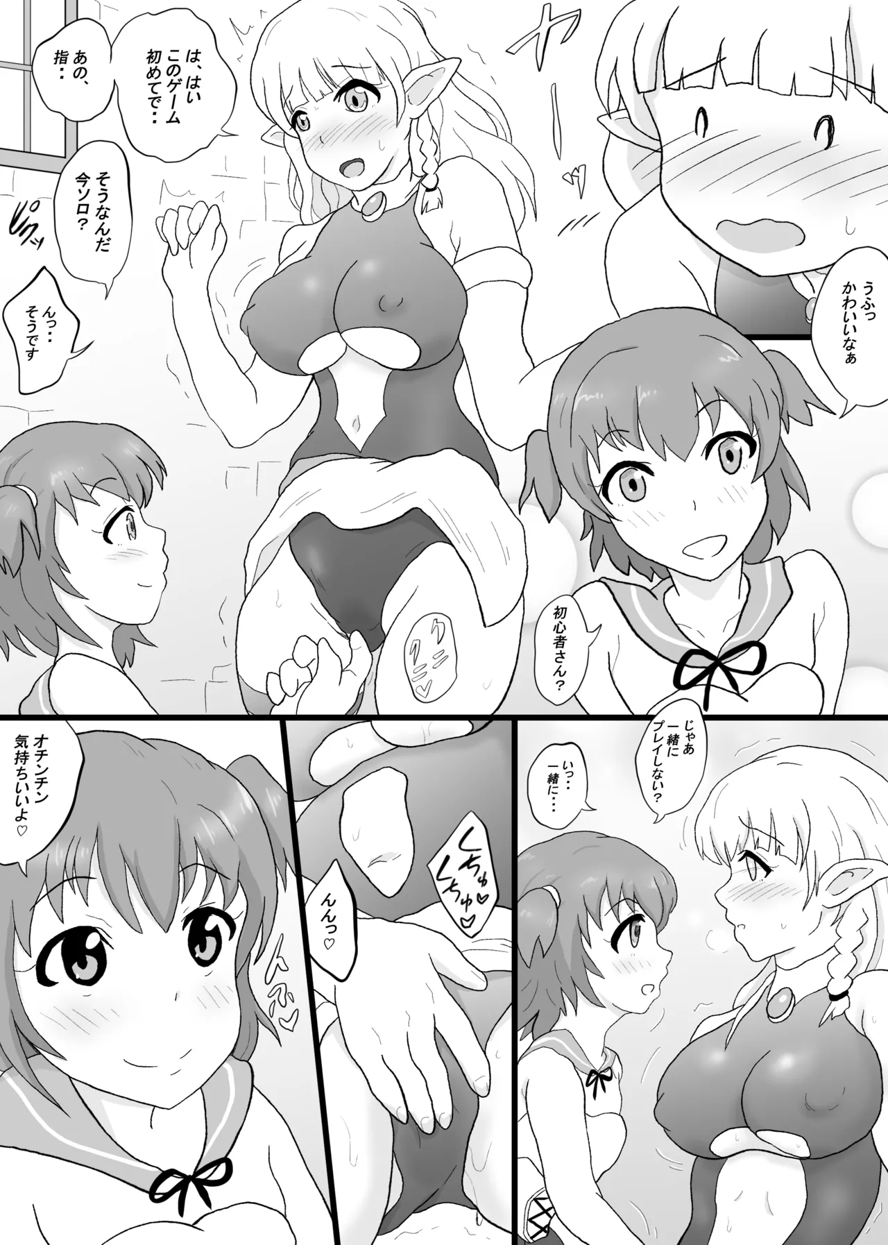 VRゲームで憧れの...♡ Page.10