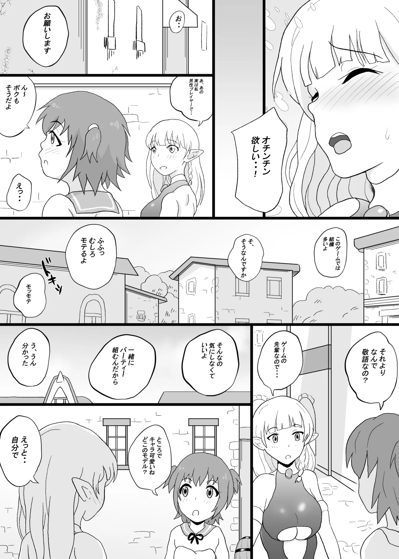 VRゲームで憧れの...♡ Page.11