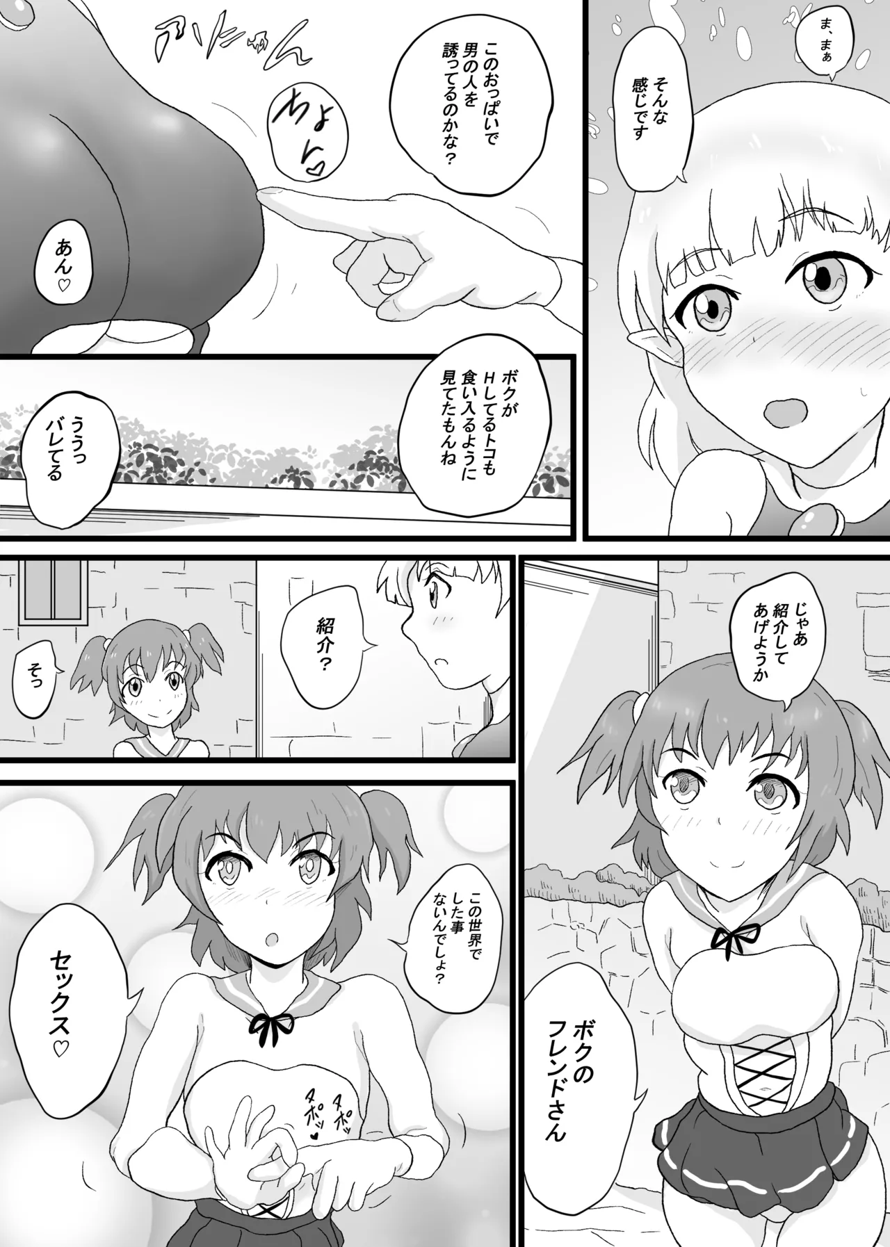VRゲームで憧れの...♡ Page.13