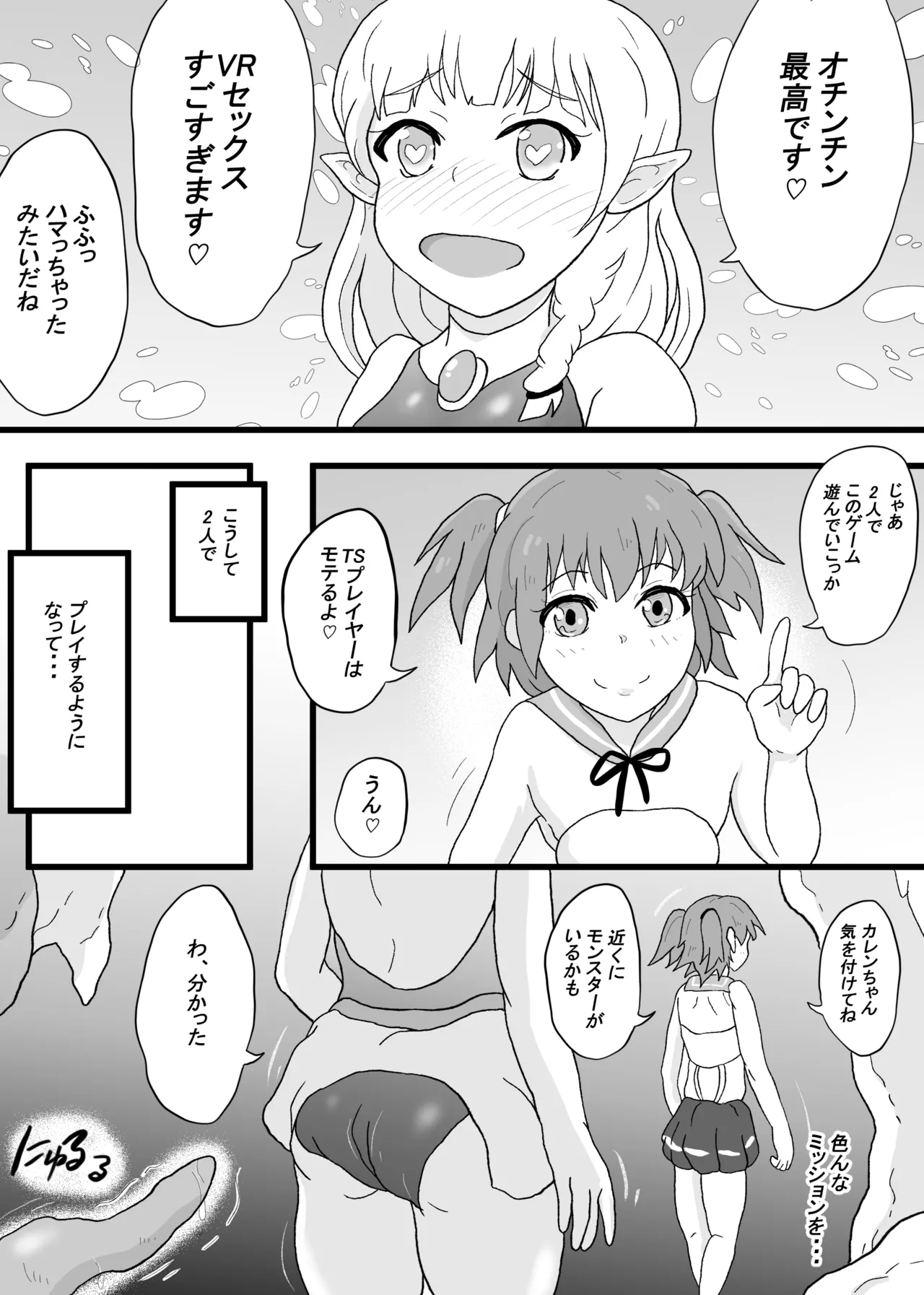 VRゲームで憧れの...♡ Page.24