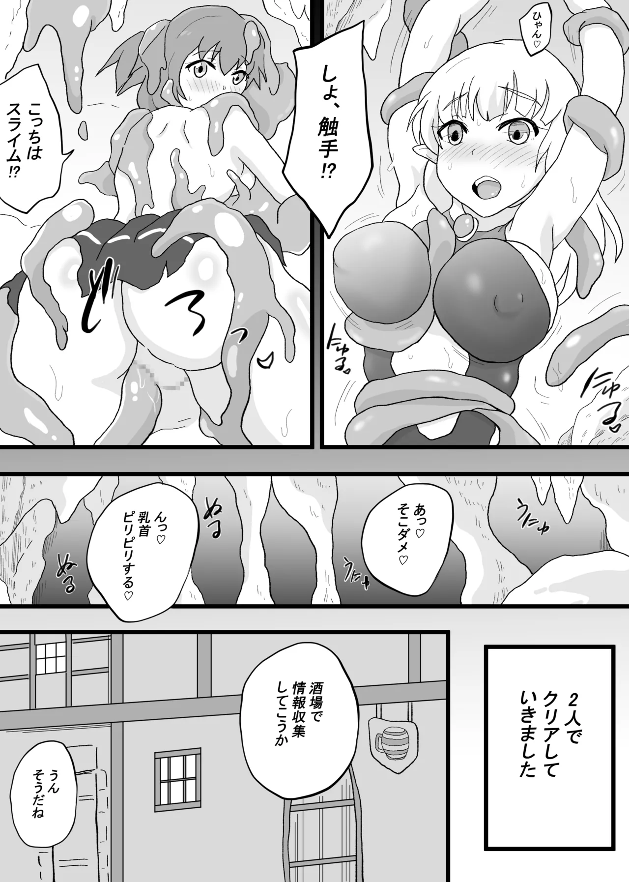 VRゲームで憧れの...♡ Page.25
