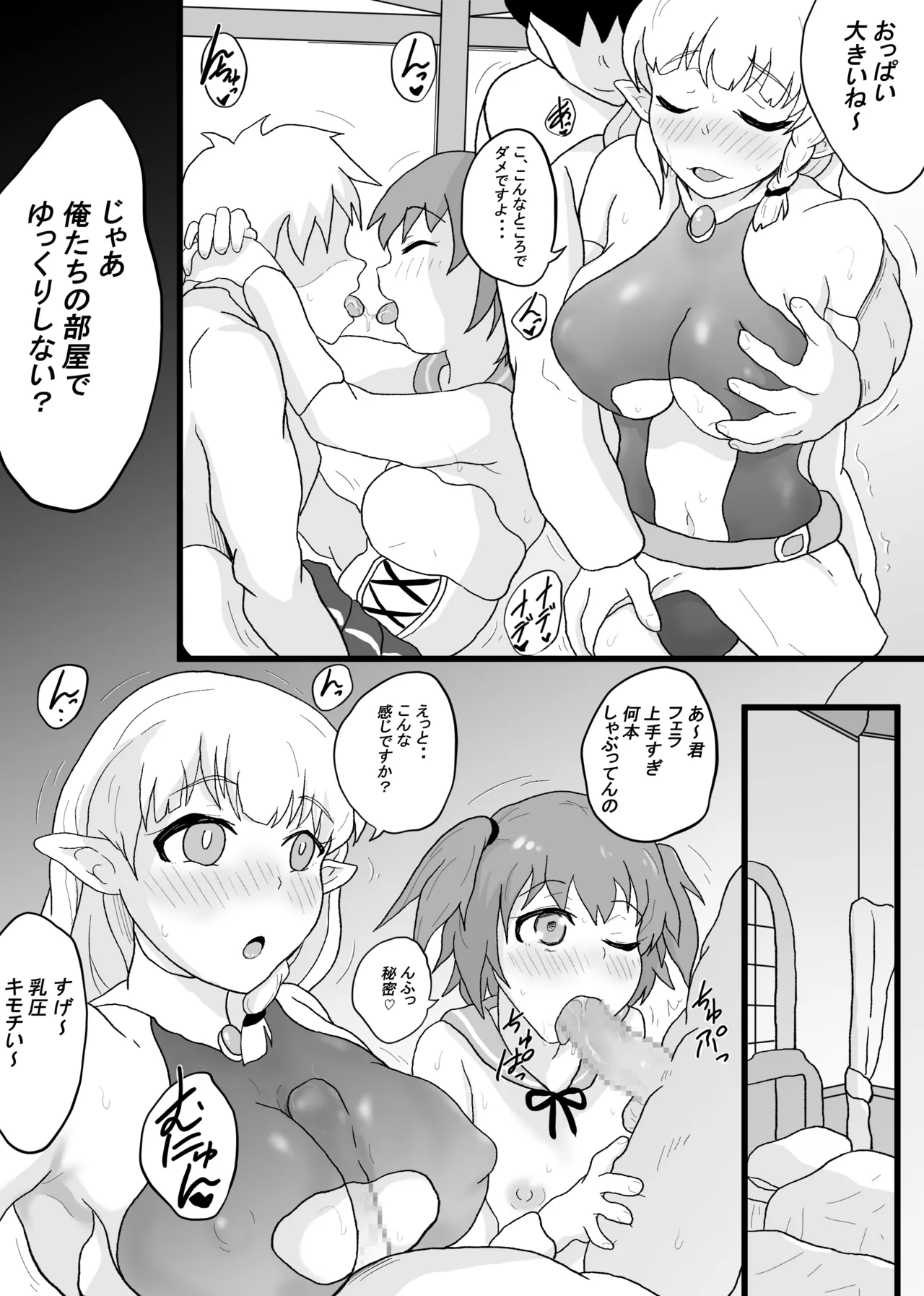 VRゲームで憧れの...♡ Page.27