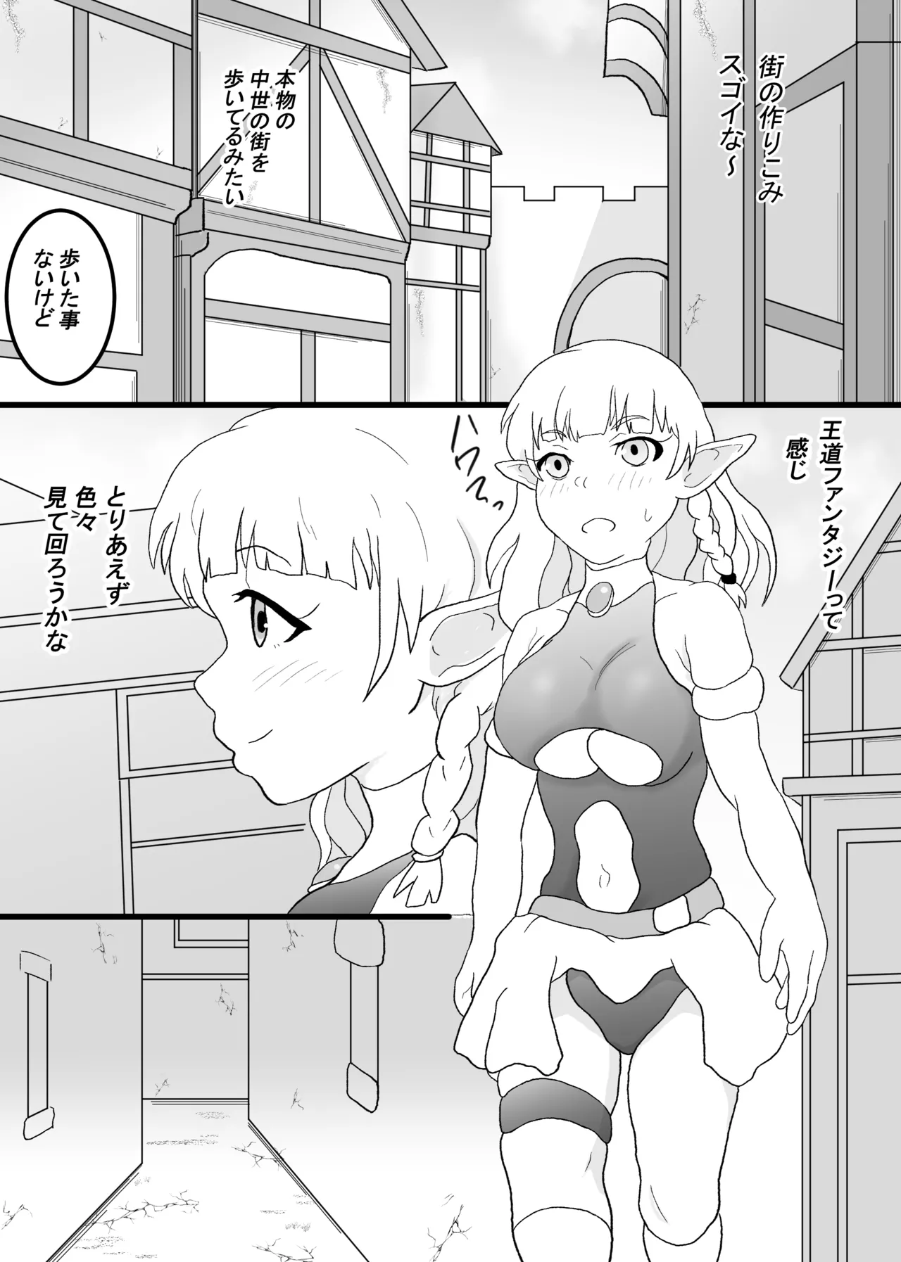VRゲームで憧れの...♡ Page.5