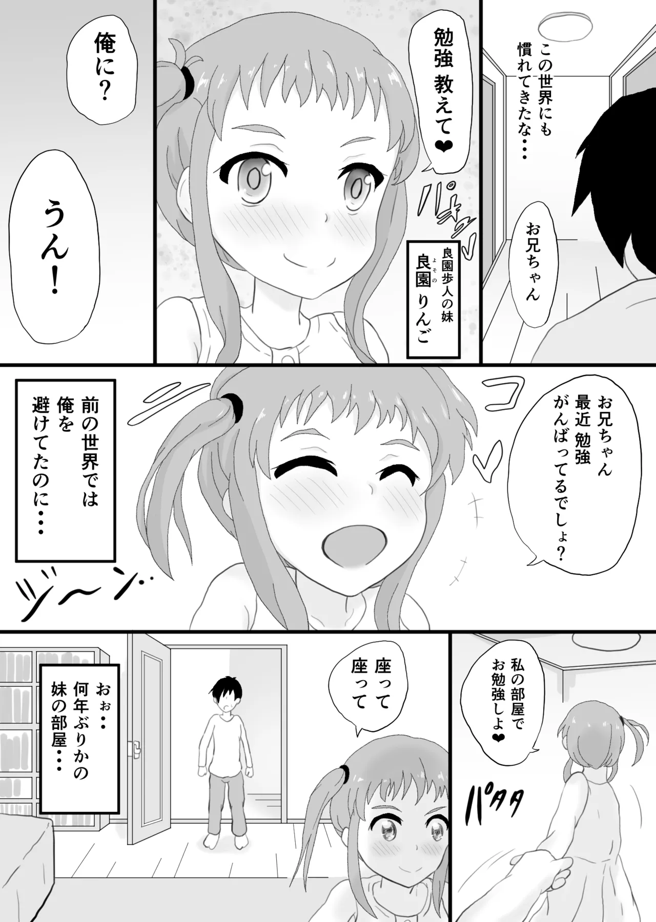 セックスは必須科目っ Page.12