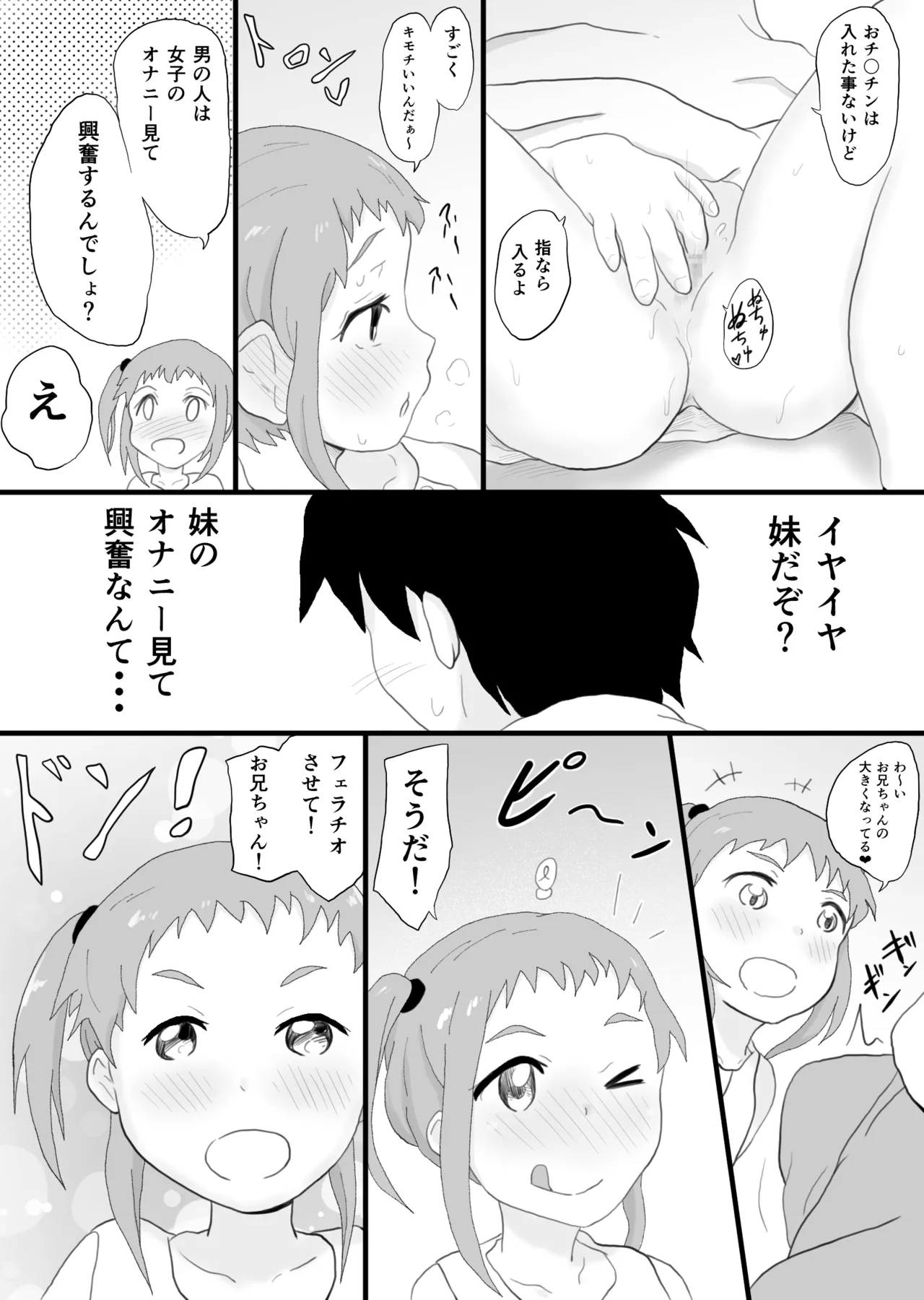 セックスは必須科目っ Page.14
