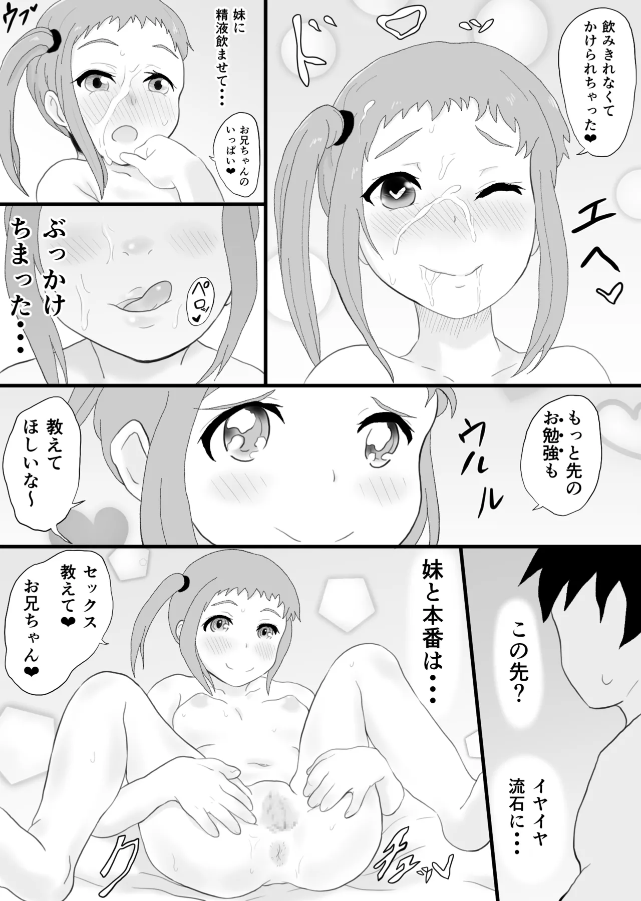 セックスは必須科目っ Page.17