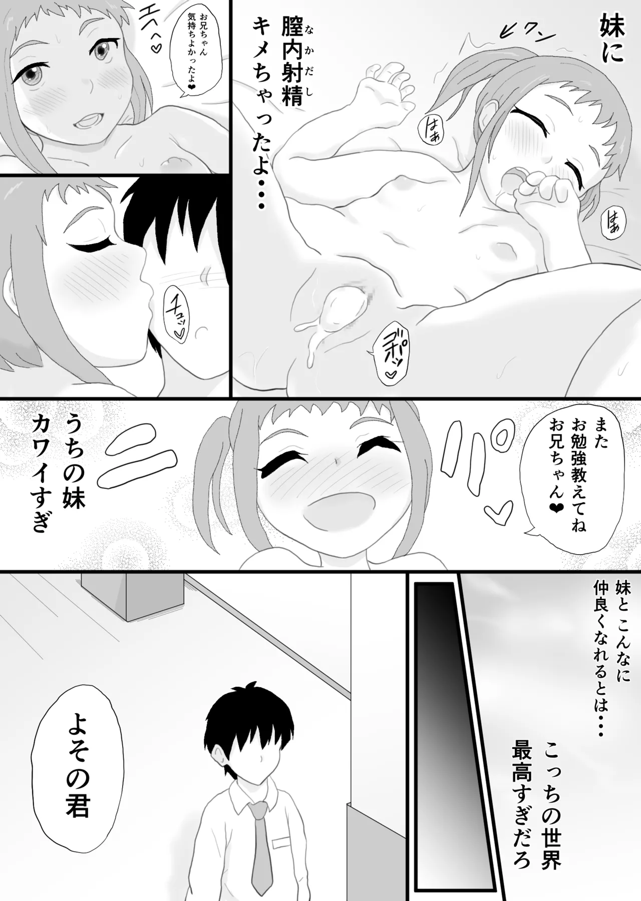 セックスは必須科目っ Page.21