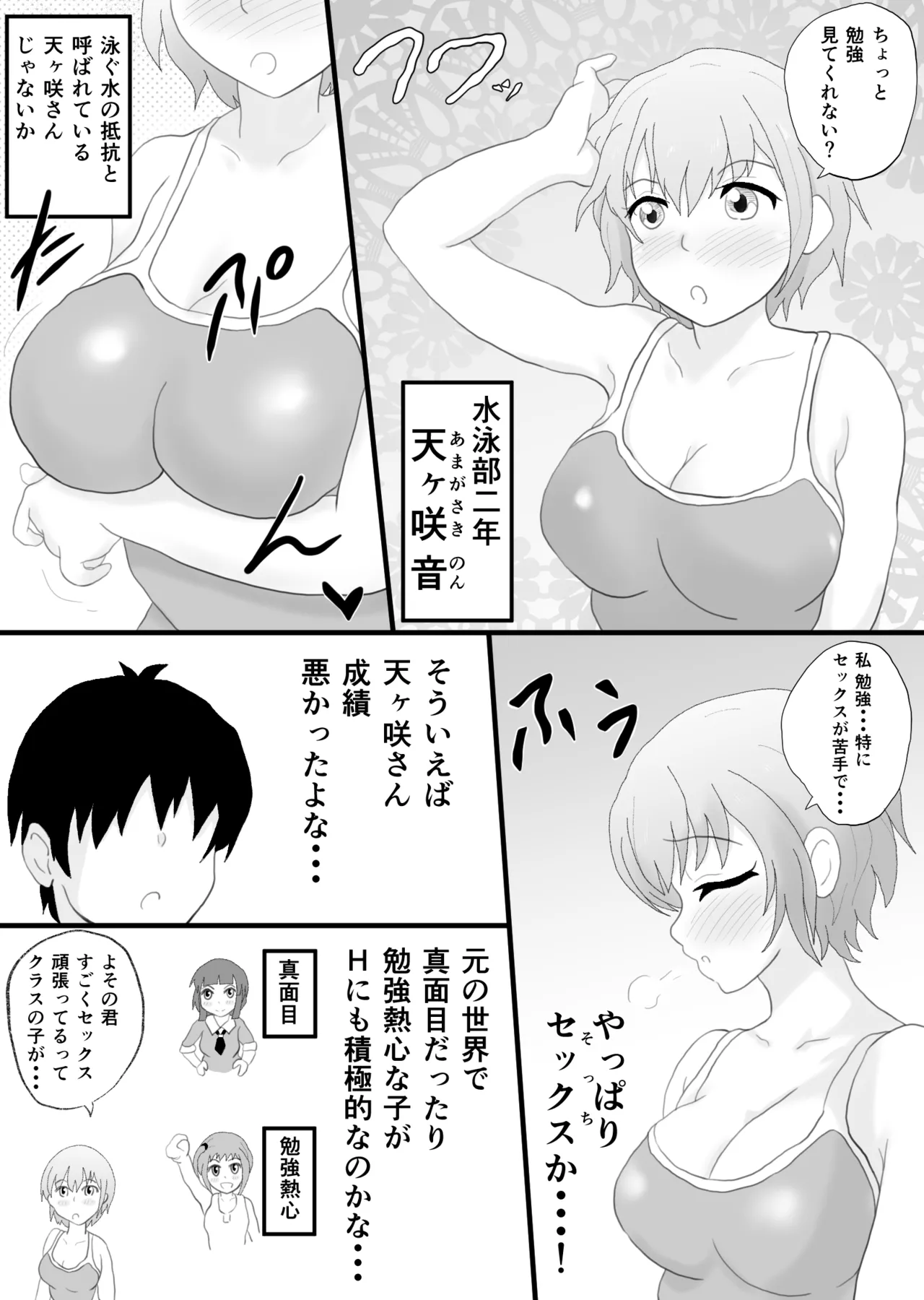セックスは必須科目っ Page.22