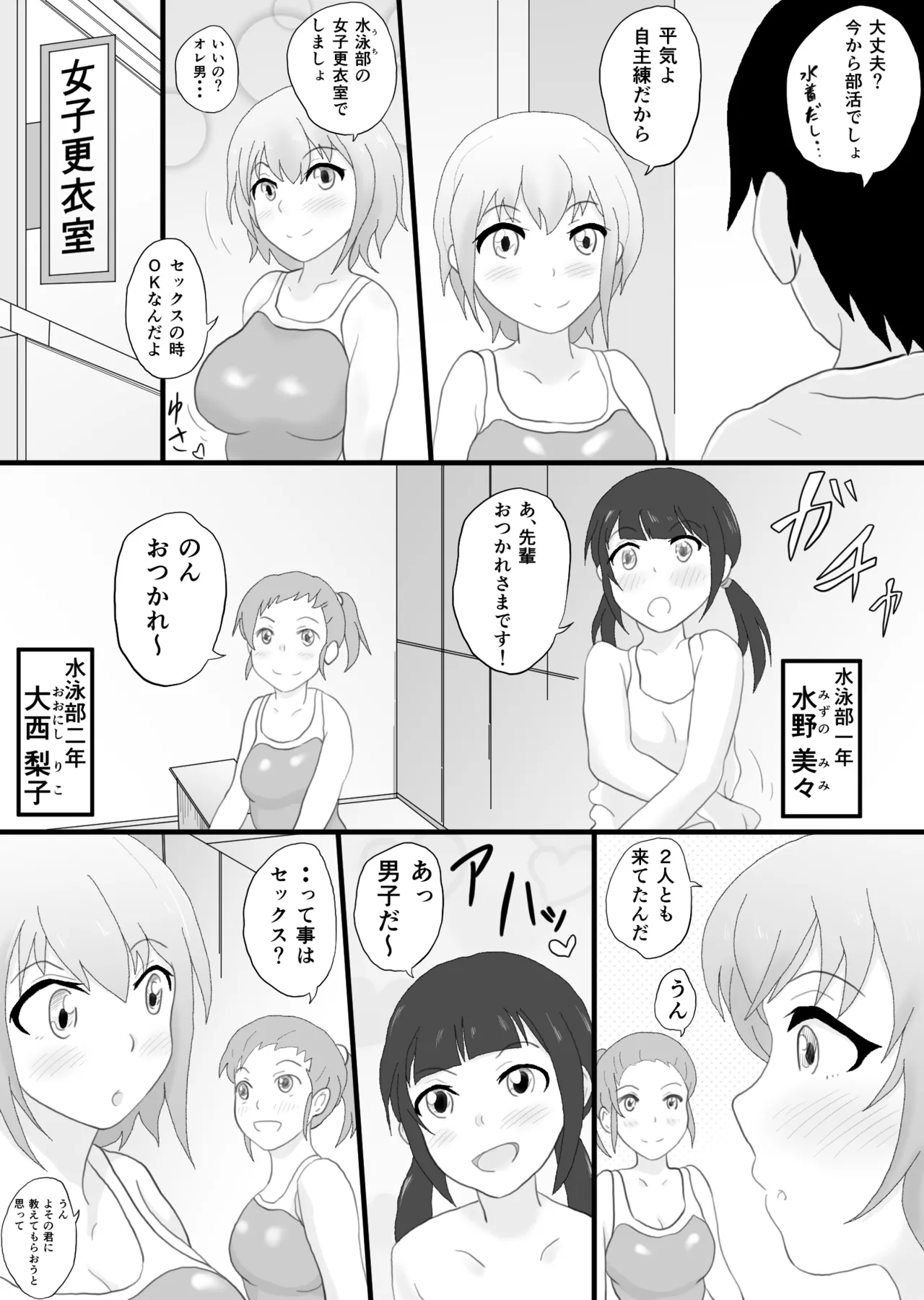 セックスは必須科目っ Page.23