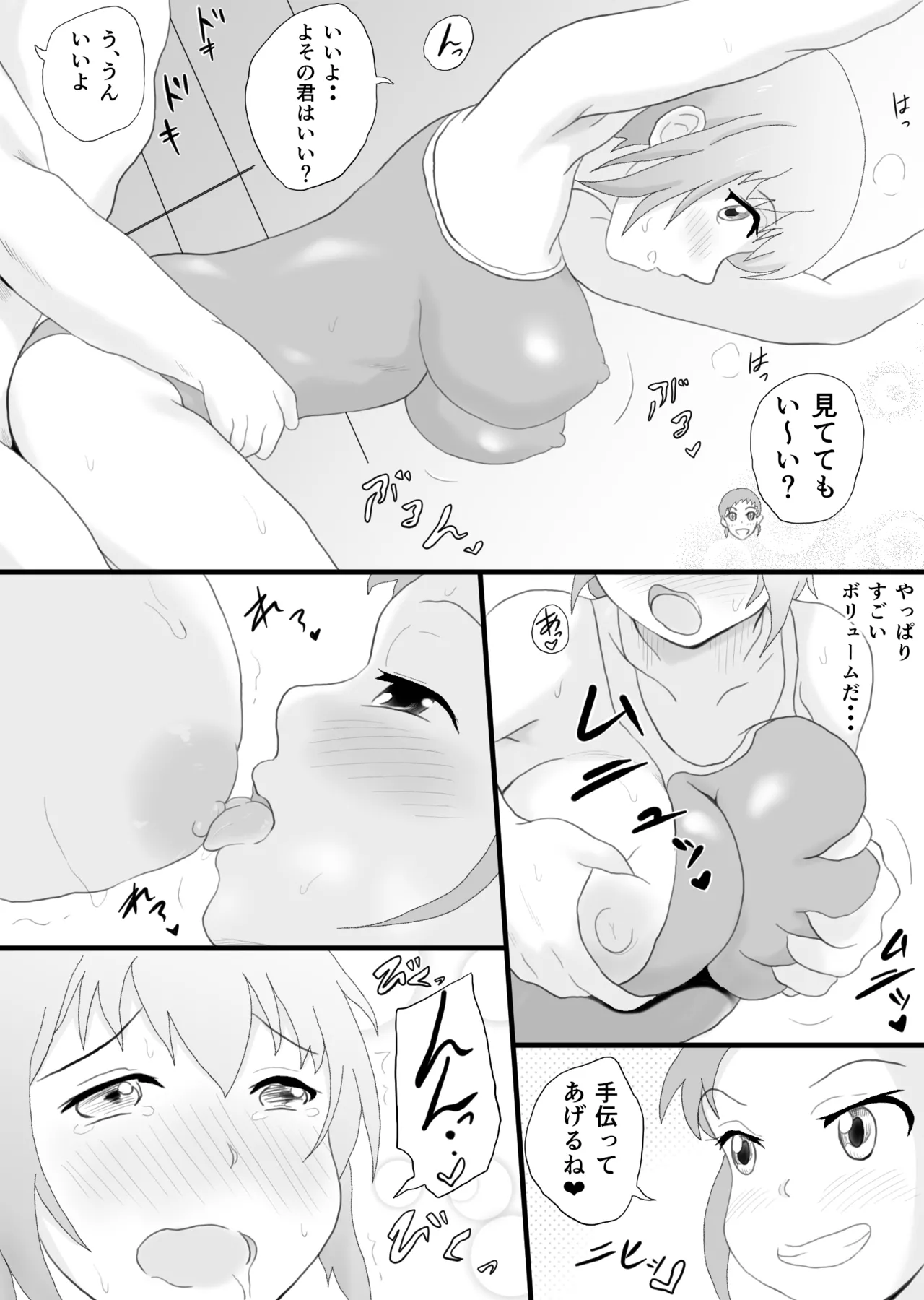 セックスは必須科目っ Page.24