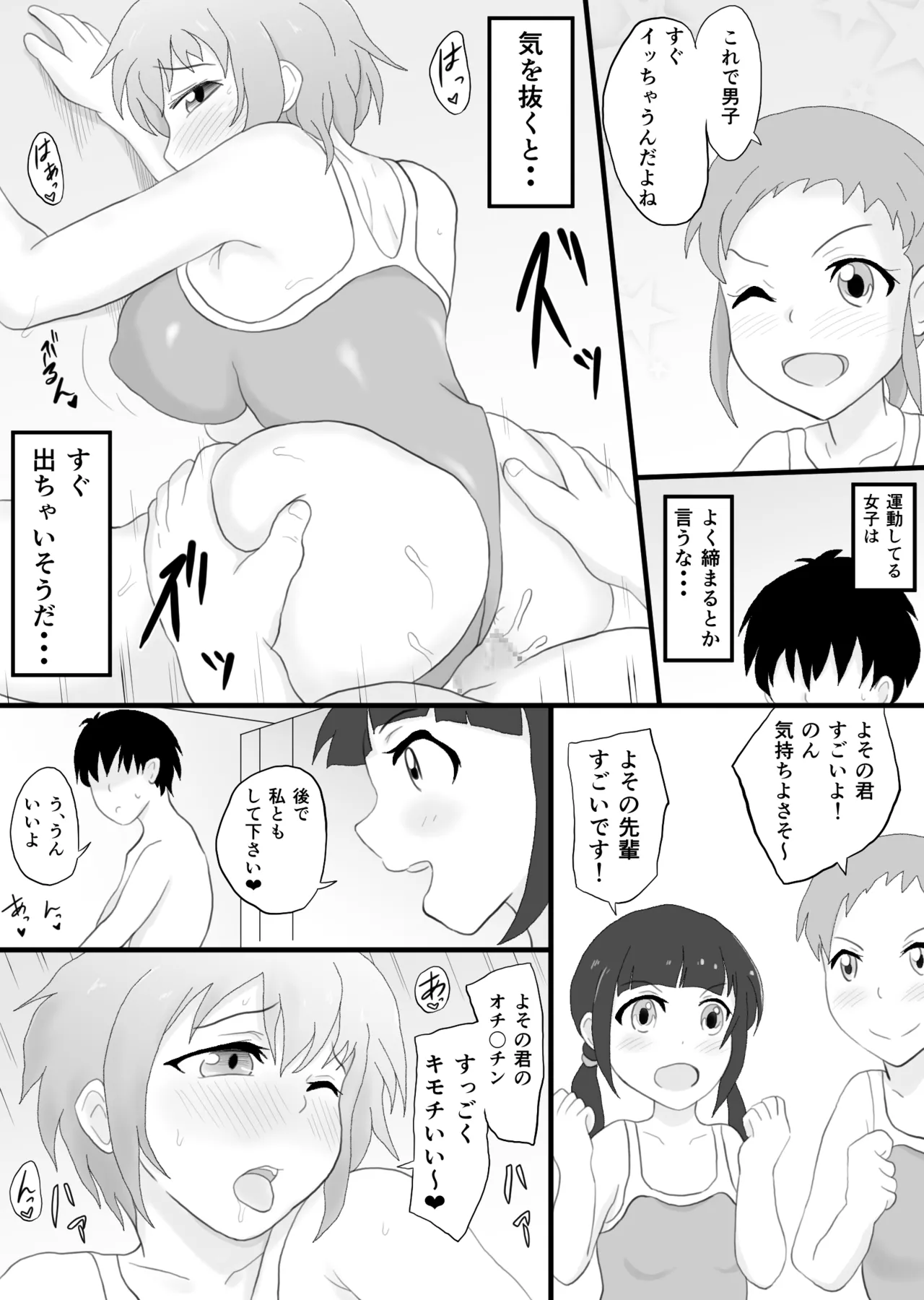 セックスは必須科目っ Page.26