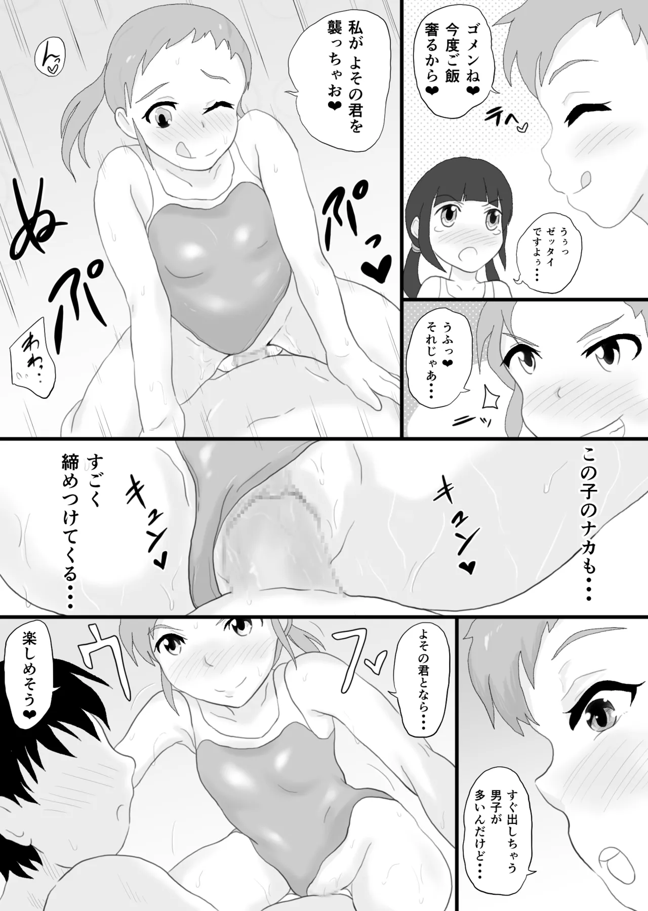 セックスは必須科目っ Page.29