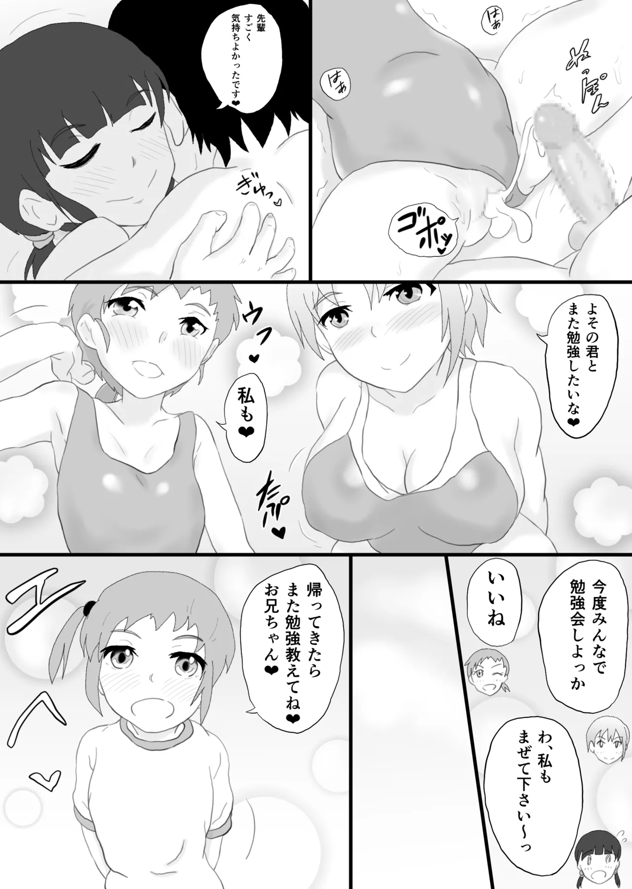 セックスは必須科目っ Page.37