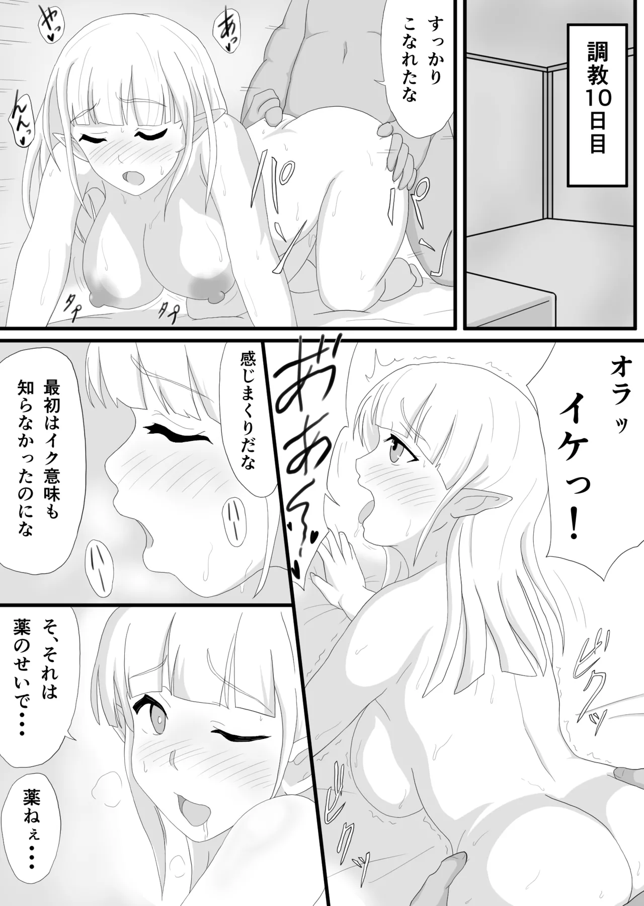 銀髪巨乳エルフを調教して快楽堕ち Page.11