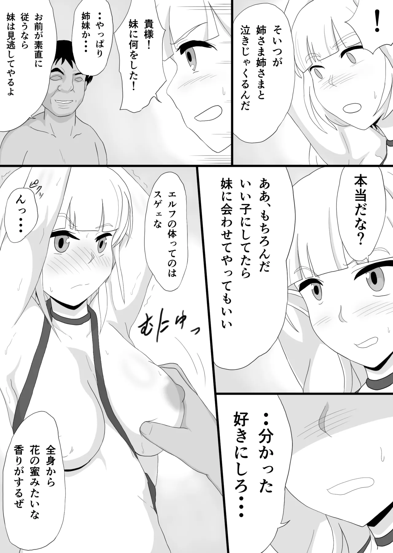 銀髪巨乳エルフを調教して快楽堕ち Page.4