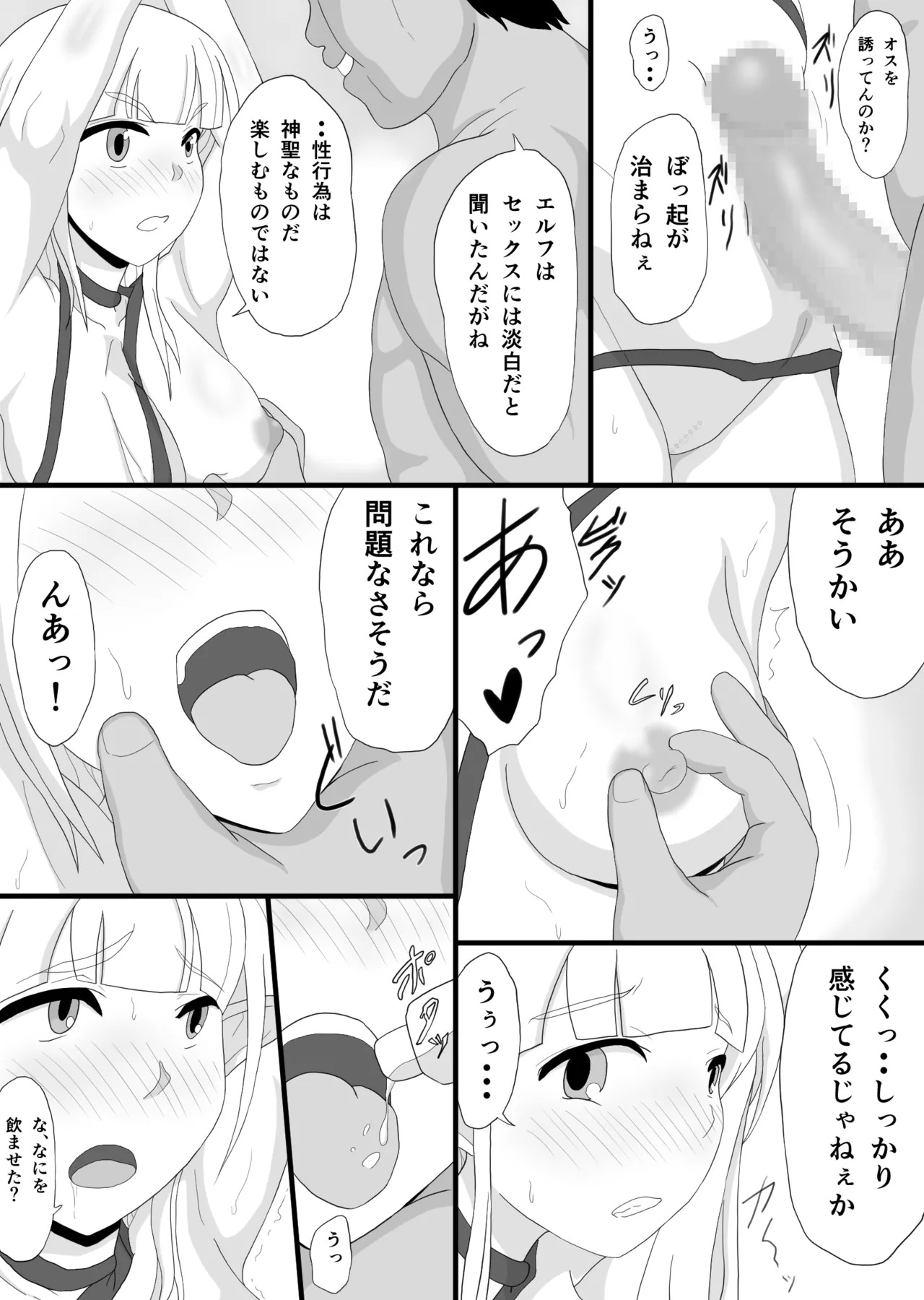銀髪巨乳エルフを調教して快楽堕ち Page.5