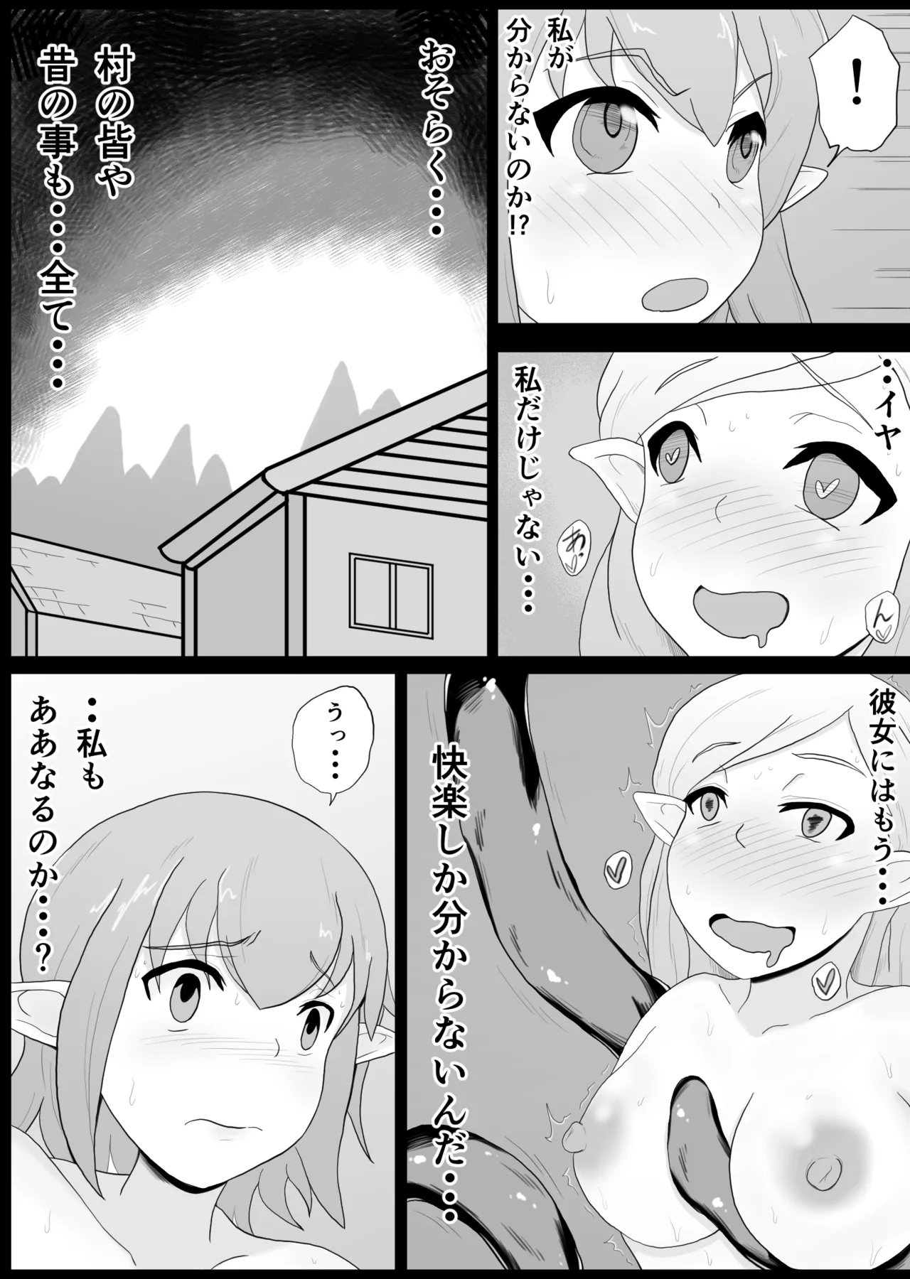 触手×エルフ Page.12