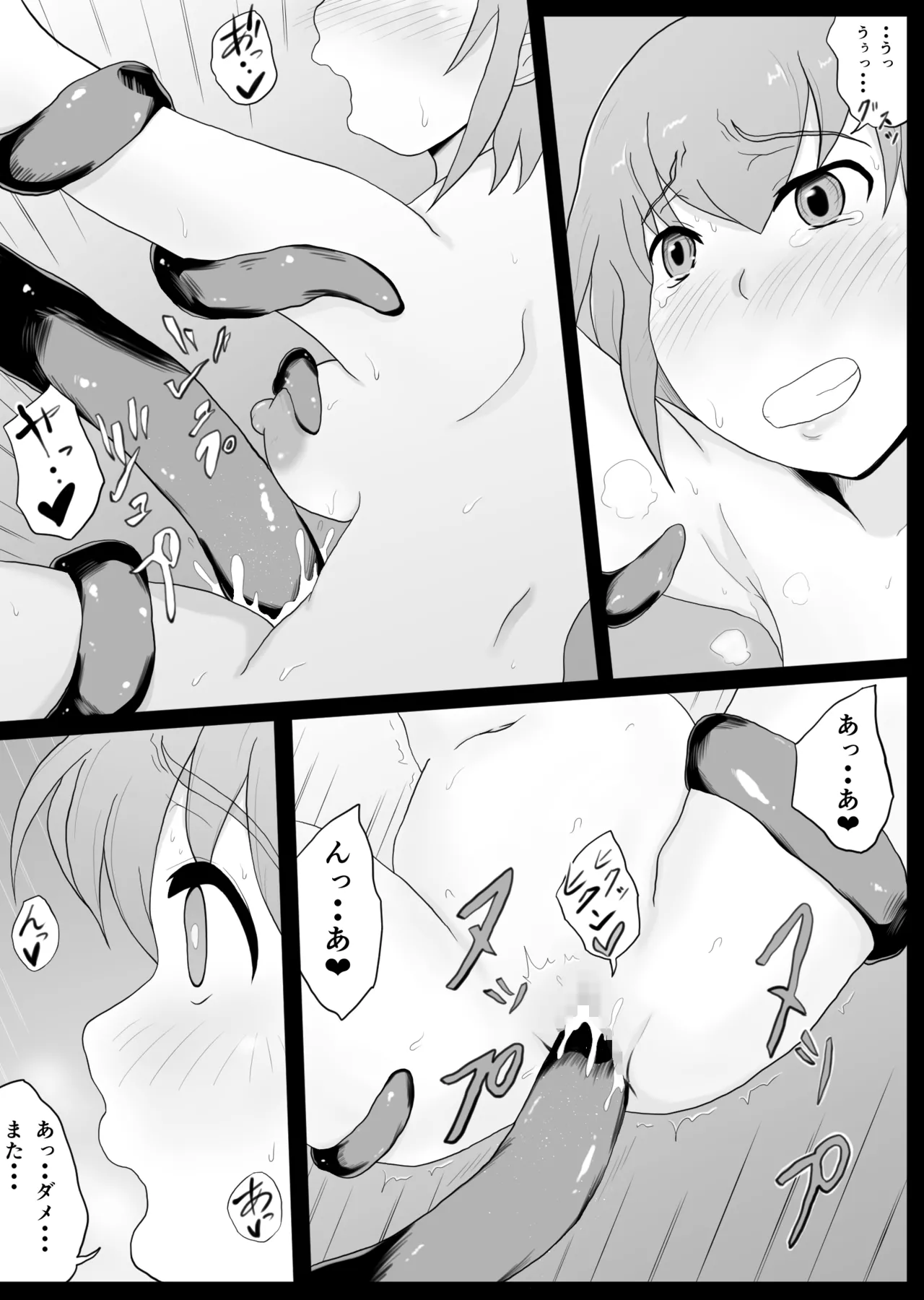 触手×エルフ Page.19
