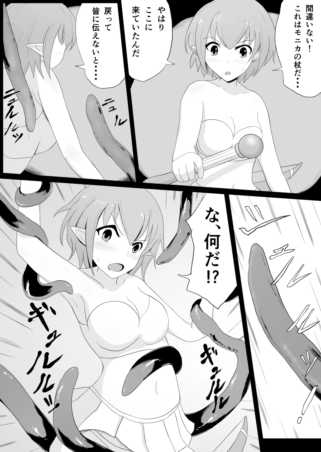 触手×エルフ Page.4