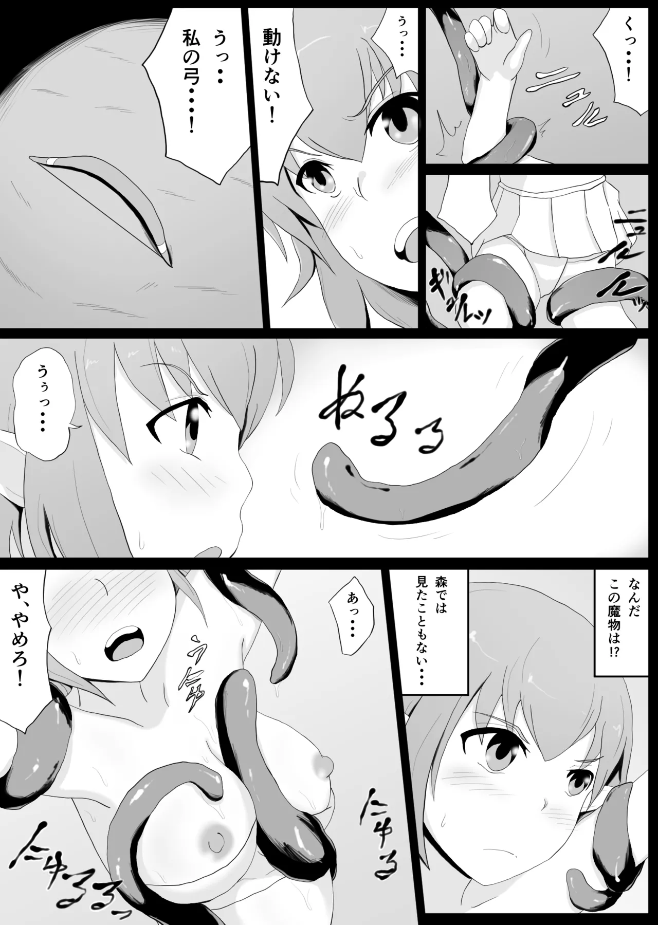 触手×エルフ Page.5