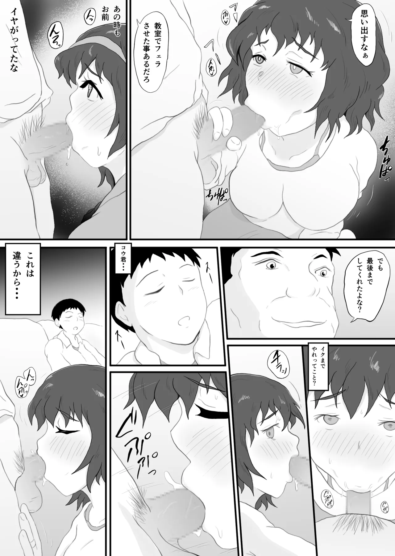 同窓会の夜 付き合ってた先生と 2 Page.10